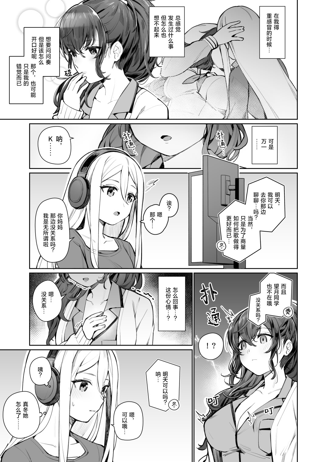 [日本漫画] [ゲB] 禁じられた恋の唄 (プロジェクトセカイ) 单本,巨乳大奶,露出,内衣#[24P]-5