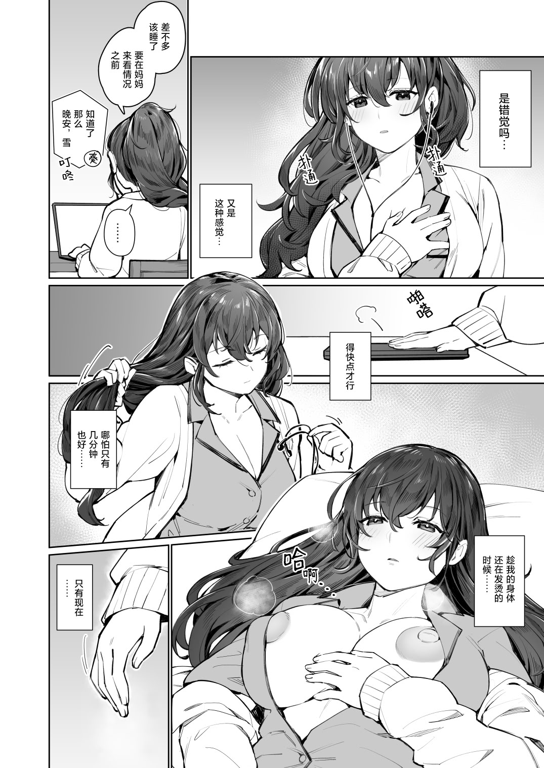 [日本漫画] [ゲB] 禁じられた恋の唄 (プロジェクトセカイ) 单本,巨乳大奶,露出,内衣#[24P]-6