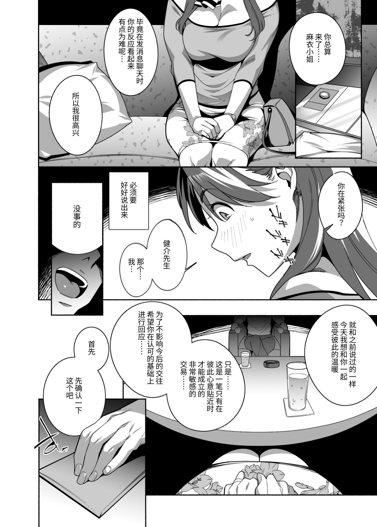 [日本漫画] [おじょぱいセンチメンタル (おじょ)] 人妻ぺっと～人妻がパパ活セックスにハマり夫公認で男たちのペットになる話～【後編】 单本,熟女人妻,巨乳大奶,露出,大阴茎#[26P]-6