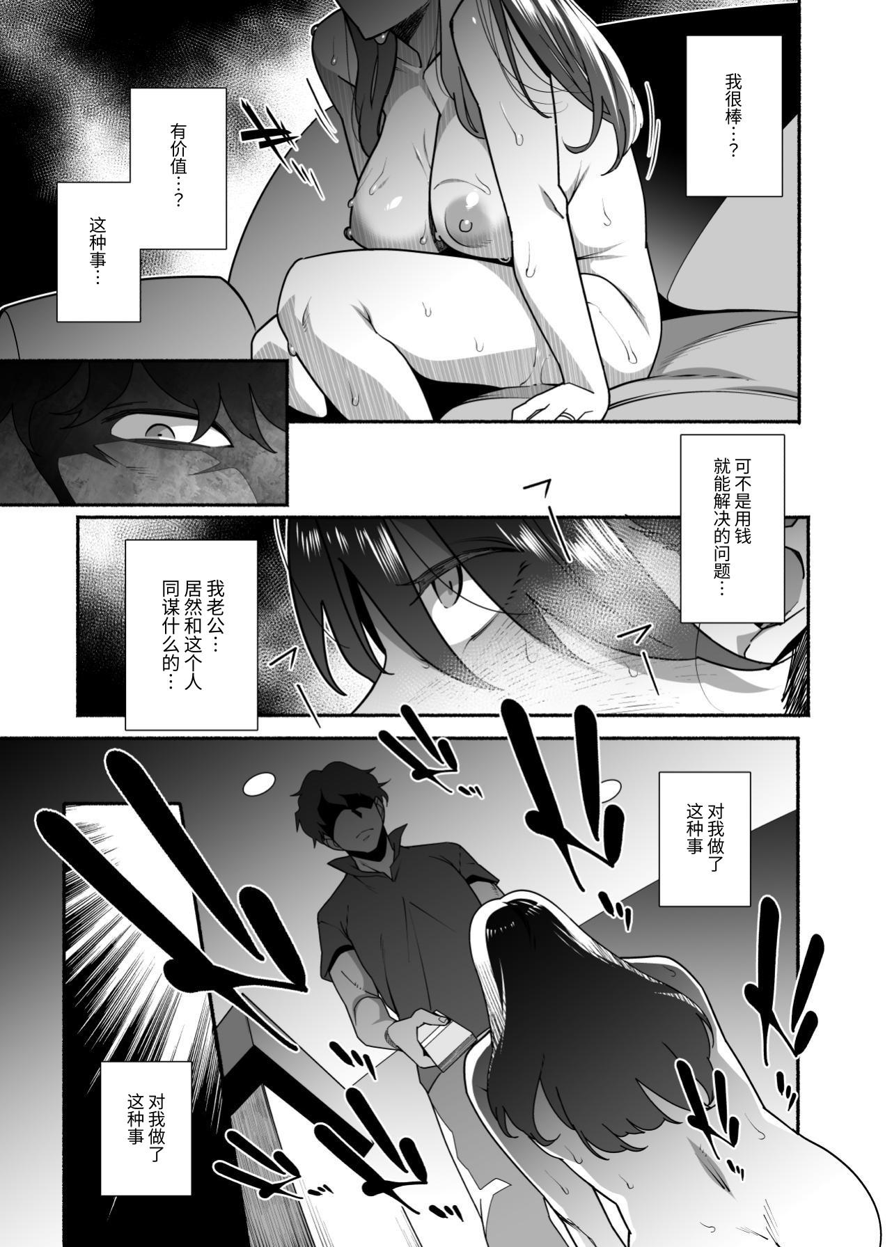 [日本漫画] [おじょぱいセンチメンタル (おじょ)] 人妻ぺっと～人妻がパパ活セックスにハマり夫公認で男たちのペットになる話～【後編】 单本,熟女人妻,巨乳大奶,露出,大阴茎#[18P]-17