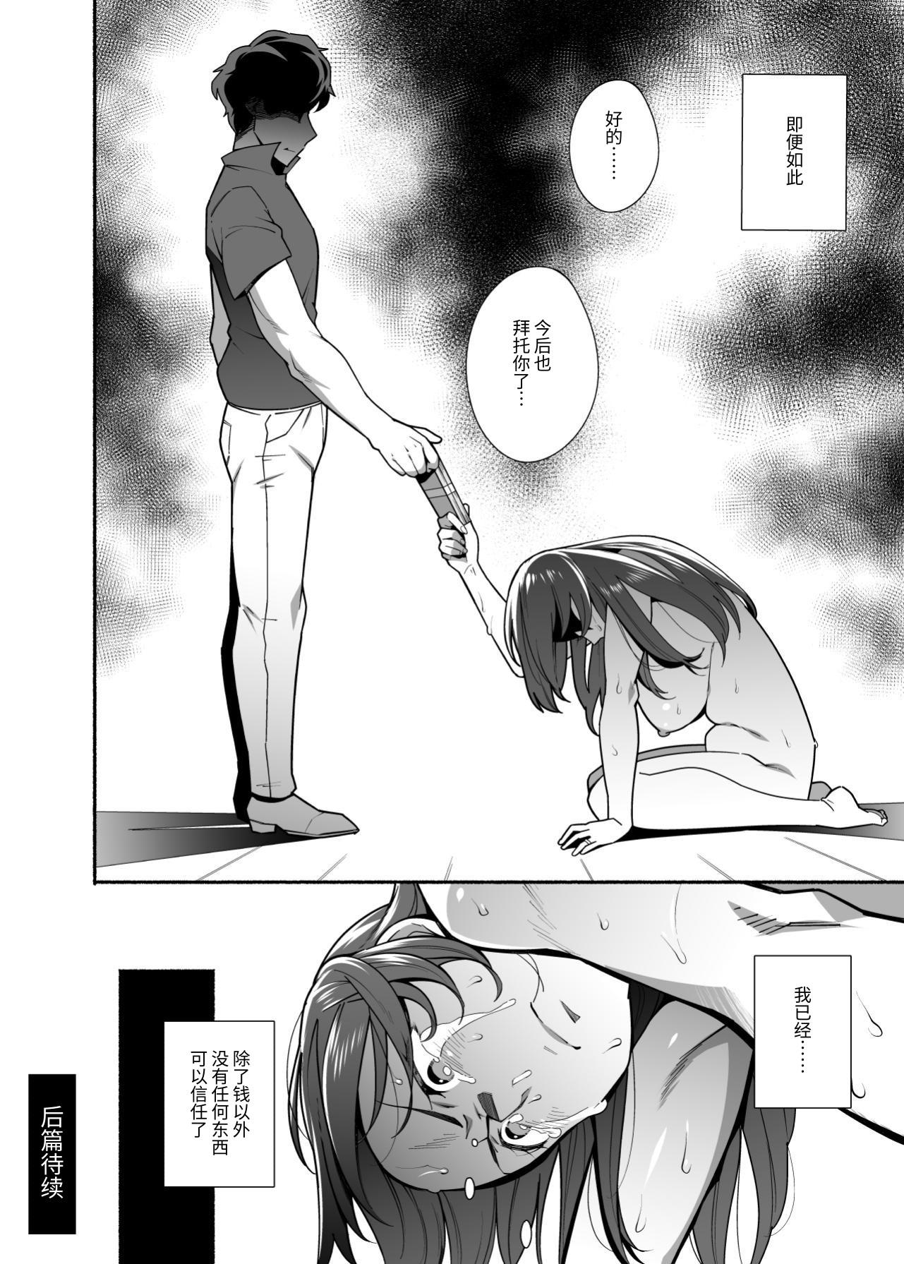 [日本漫画] [おじょぱいセンチメンタル (おじょ)] 人妻ぺっと～人妻がパパ活セックスにハマり夫公認で男たちのペットになる話～【後編】 单本,熟女人妻,巨乳大奶,露出,大阴茎#[18P]-18