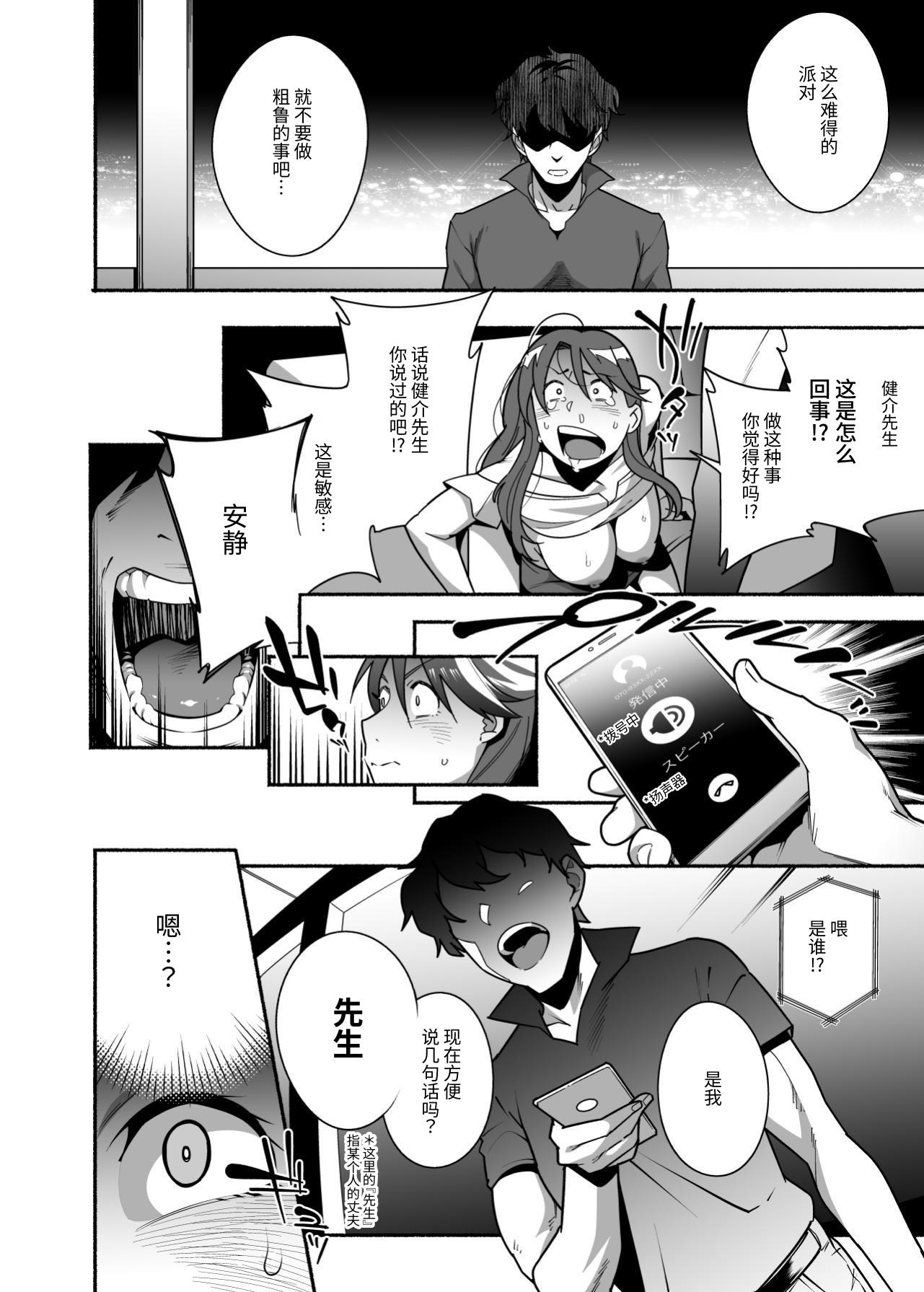 [日本漫画] [おじょぱいセンチメンタル (おじょ)] 人妻ぺっと～人妻がパパ活セックスにハマり夫公認で男たちのペットになる話～【後編】 单本,熟女人妻,巨乳大奶,露出,大阴茎#[18P]-8