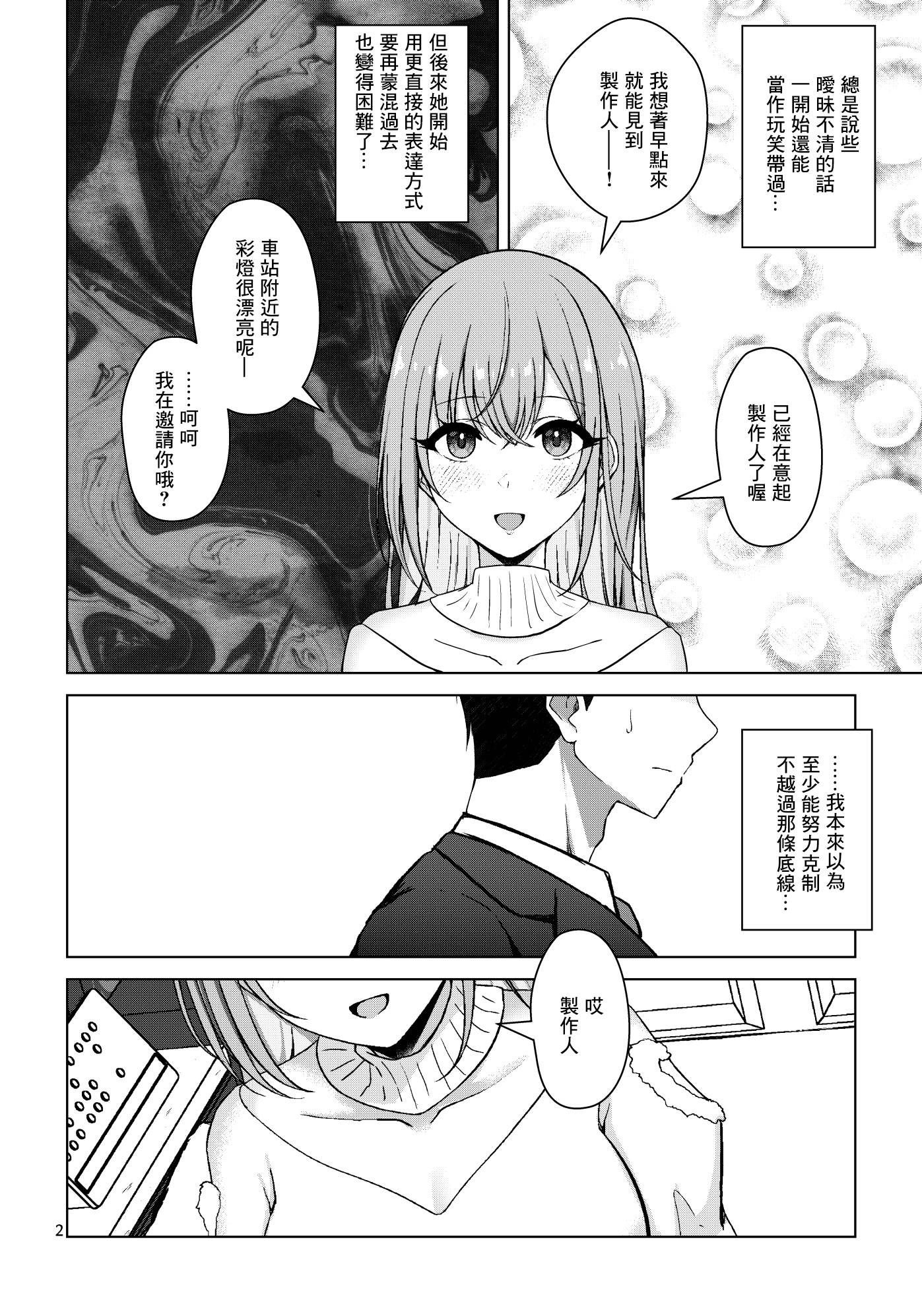 [日本漫画] [surface tremble (水面ルリ)] 聴きたい？ (アイドルマスター シャイニーカラーズ) 单本,巨乳大奶,露出,大阴茎#[16P]-2