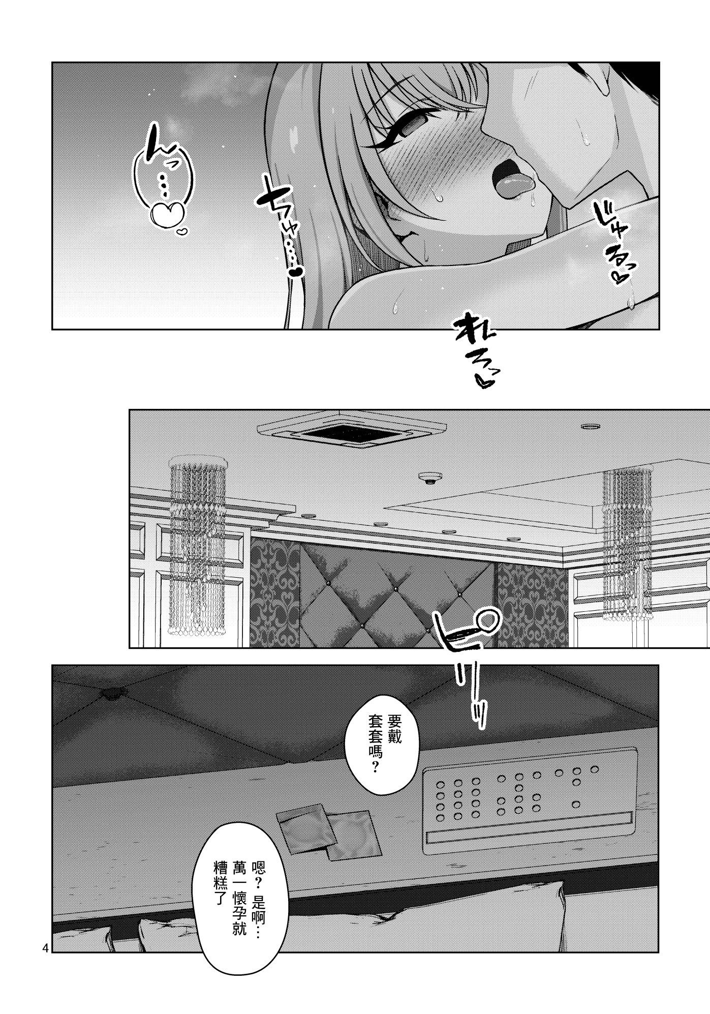 [日本漫画] [surface tremble (水面ルリ)] 聴きたい？ (アイドルマスター シャイニーカラーズ) 单本,巨乳大奶,露出,大阴茎#[16P]-4