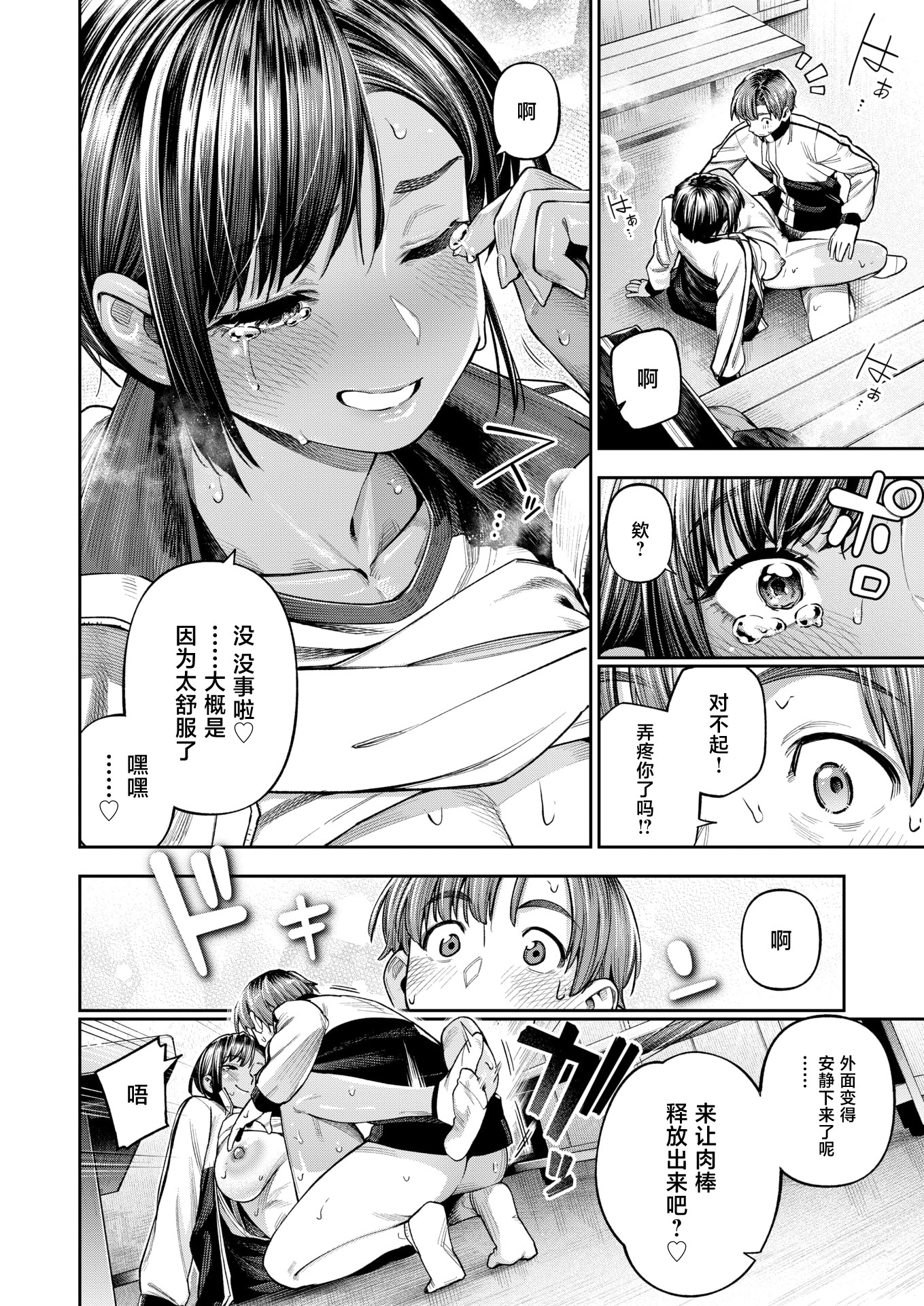 [日本漫画] [戌森四朗] ●REC 小麦色の先輩(COMIC 失楽天 2026年4月号) [中国翻訳] [DL版] 单本,巨乳大奶,女学生#[27P]-21