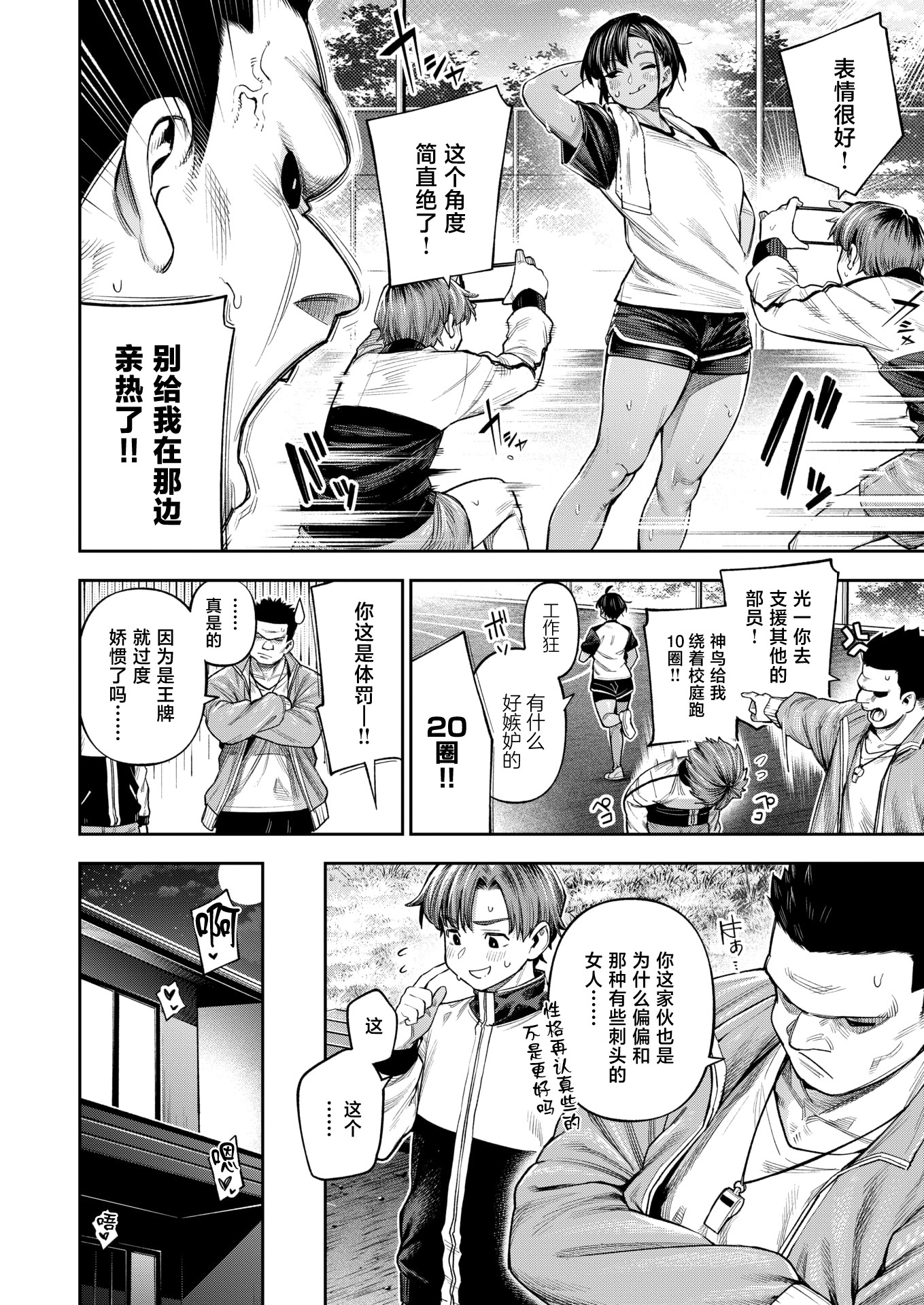 [日本漫画] [戌森四朗] ●REC 小麦色の先輩(COMIC 失楽天 2026年4月号) [中国翻訳] [DL版] 单本,巨乳大奶,女学生#[27P]-3