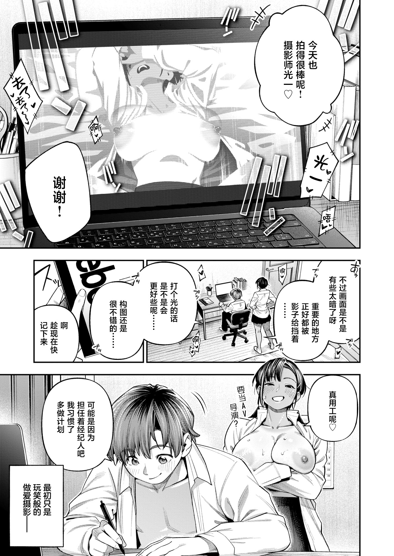 [日本漫画] [戌森四朗] ●REC 小麦色の先輩(COMIC 失楽天 2026年4月号) [中国翻訳] [DL版] 单本,巨乳大奶,女学生#[27P]-6
