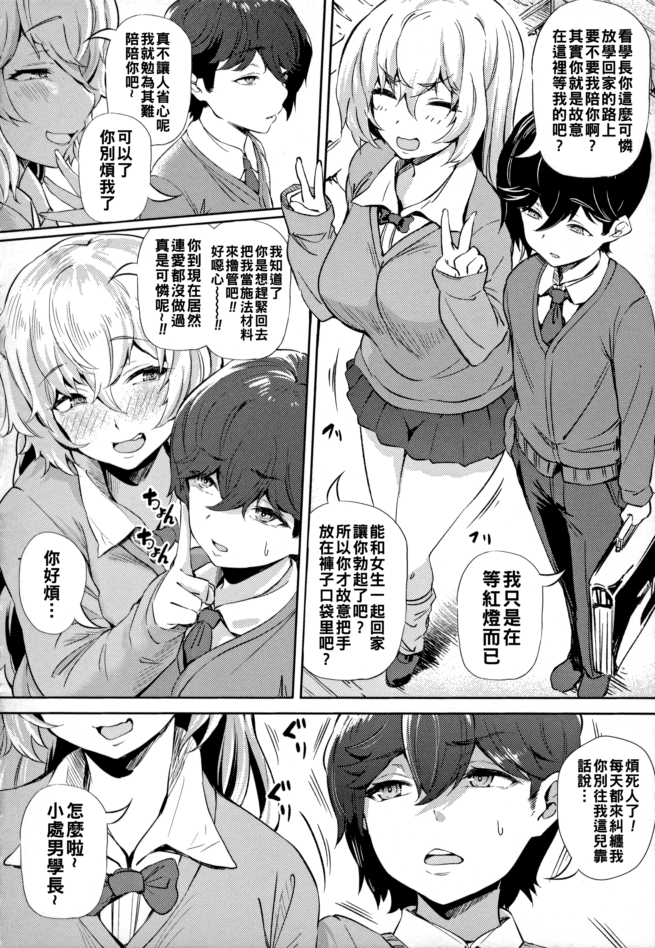 [日本漫画] [ナスムスビム] 恋してウソビッチ☆ 单本,巨乳大奶,露出,大阴茎#[22P]-2