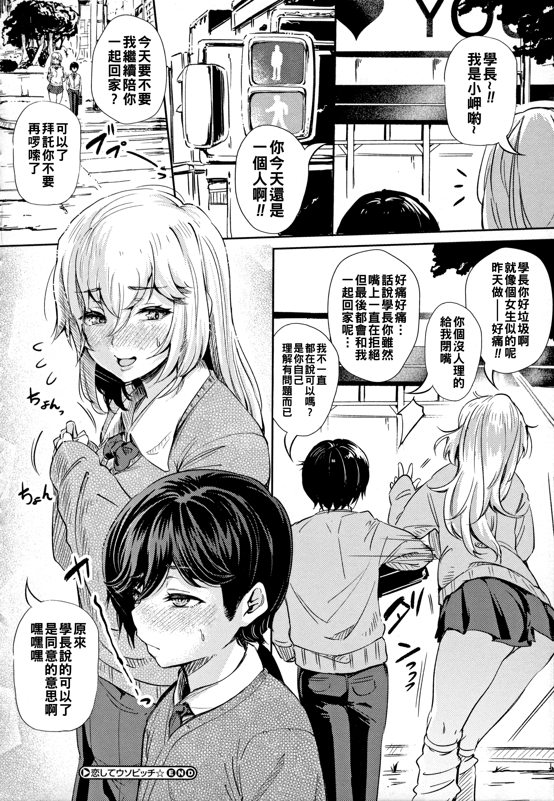 [日本漫画] [ナスムスビム] 恋してウソビッチ☆ 单本,巨乳大奶,露出,大阴茎#[22P]-22