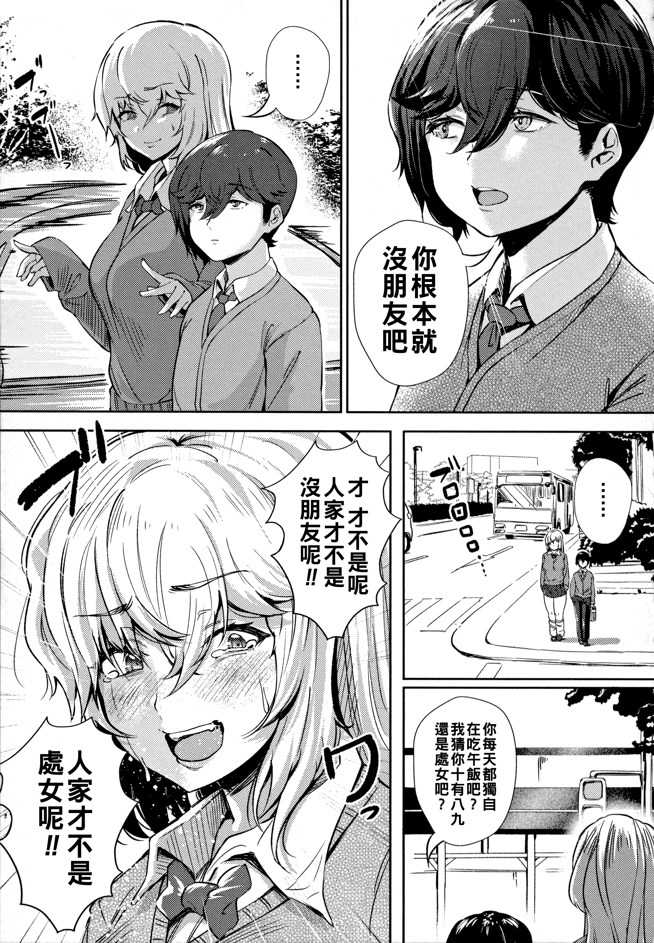 [日本漫画] [ナスムスビム] 恋してウソビッチ☆ 单本,巨乳大奶,露出,大阴茎#[22P]-3