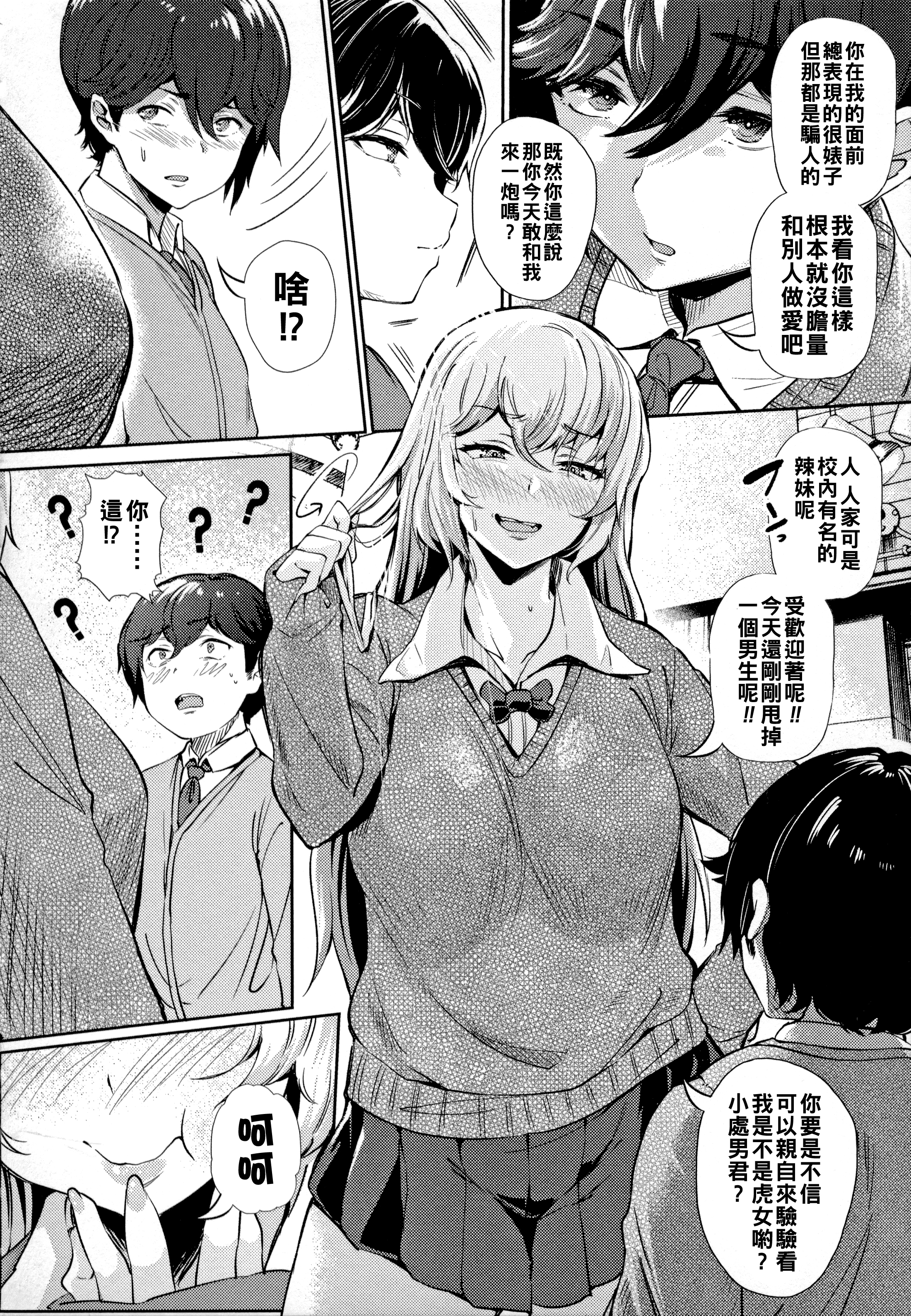 [日本漫画] [ナスムスビム] 恋してウソビッチ☆ 单本,巨乳大奶,露出,大阴茎#[22P]-4