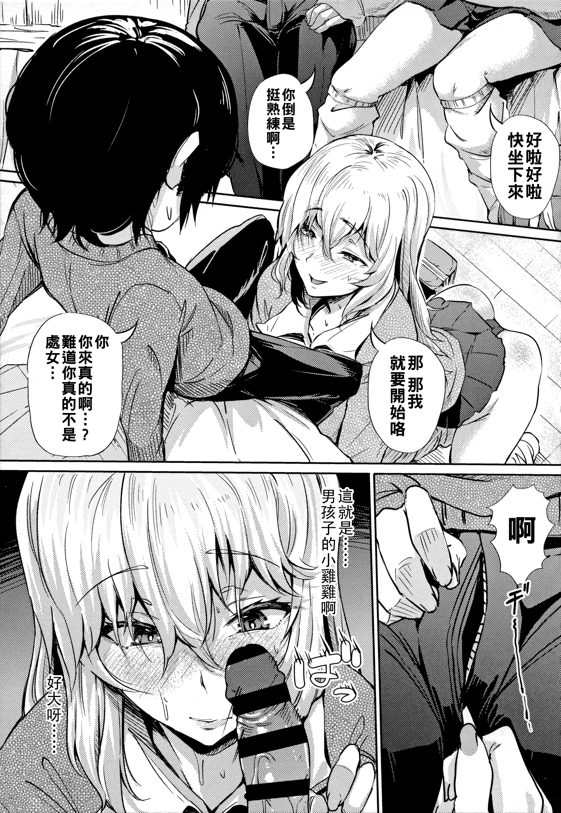 [日本漫画] [ナスムスビム] 恋してウソビッチ☆ 单本,巨乳大奶,露出,大阴茎#[22P]-7