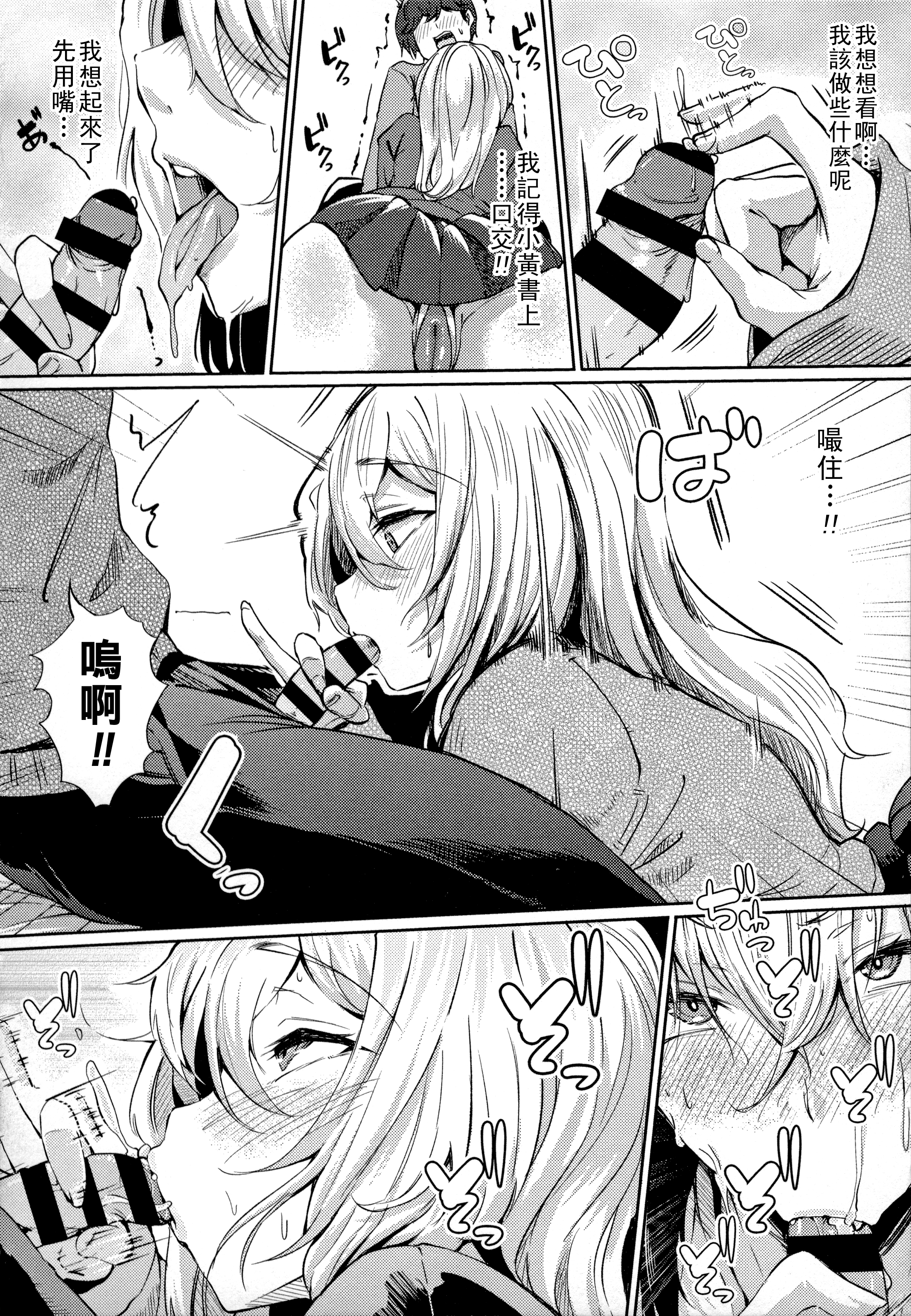 [日本漫画] [ナスムスビム] 恋してウソビッチ☆ 单本,巨乳大奶,露出,大阴茎#[22P]-8
