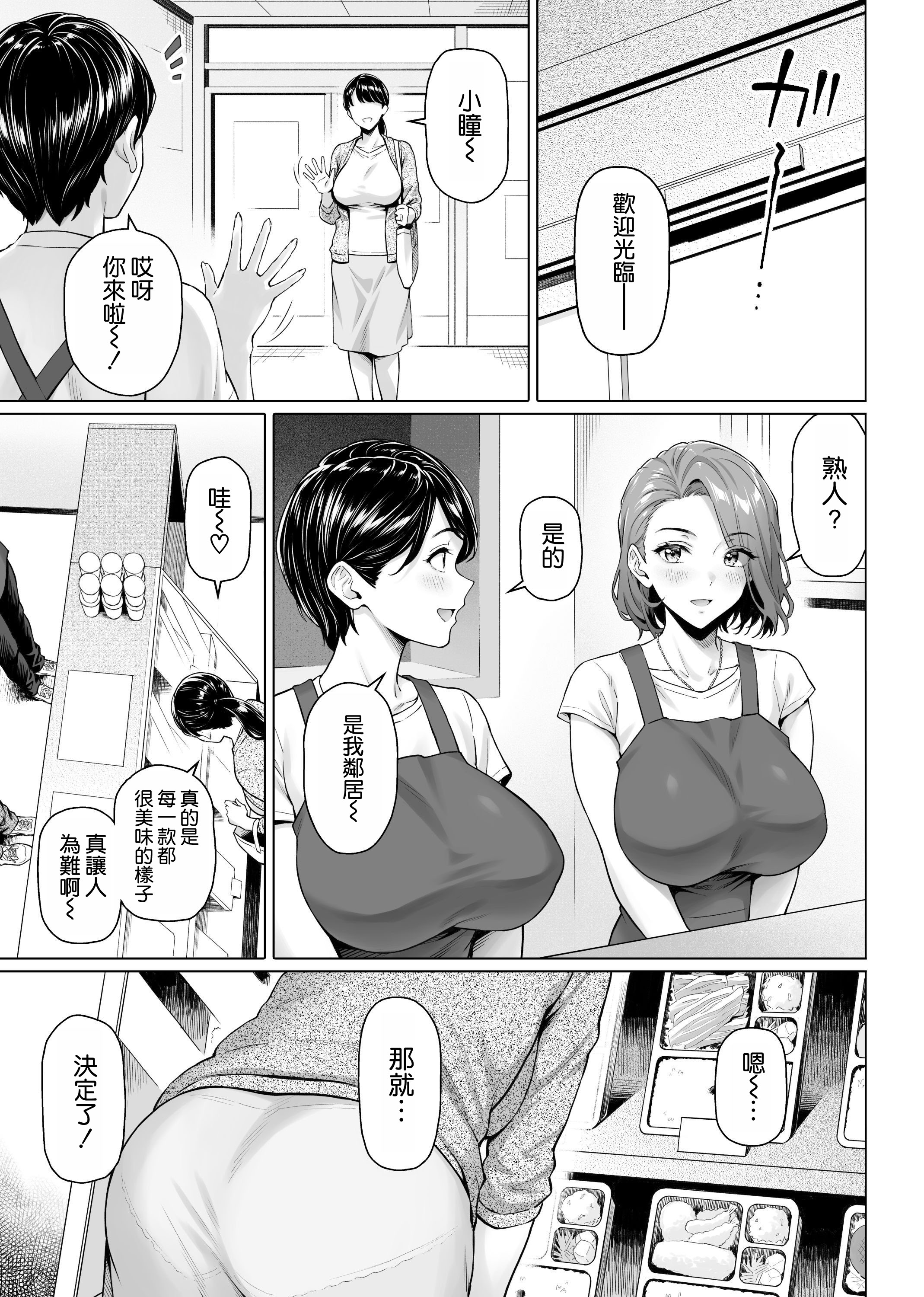[日本漫画] [白野じん] お弁当屋さんの裏稼業 单本,巨乳大奶,露出,大阴茎#[24P]-23