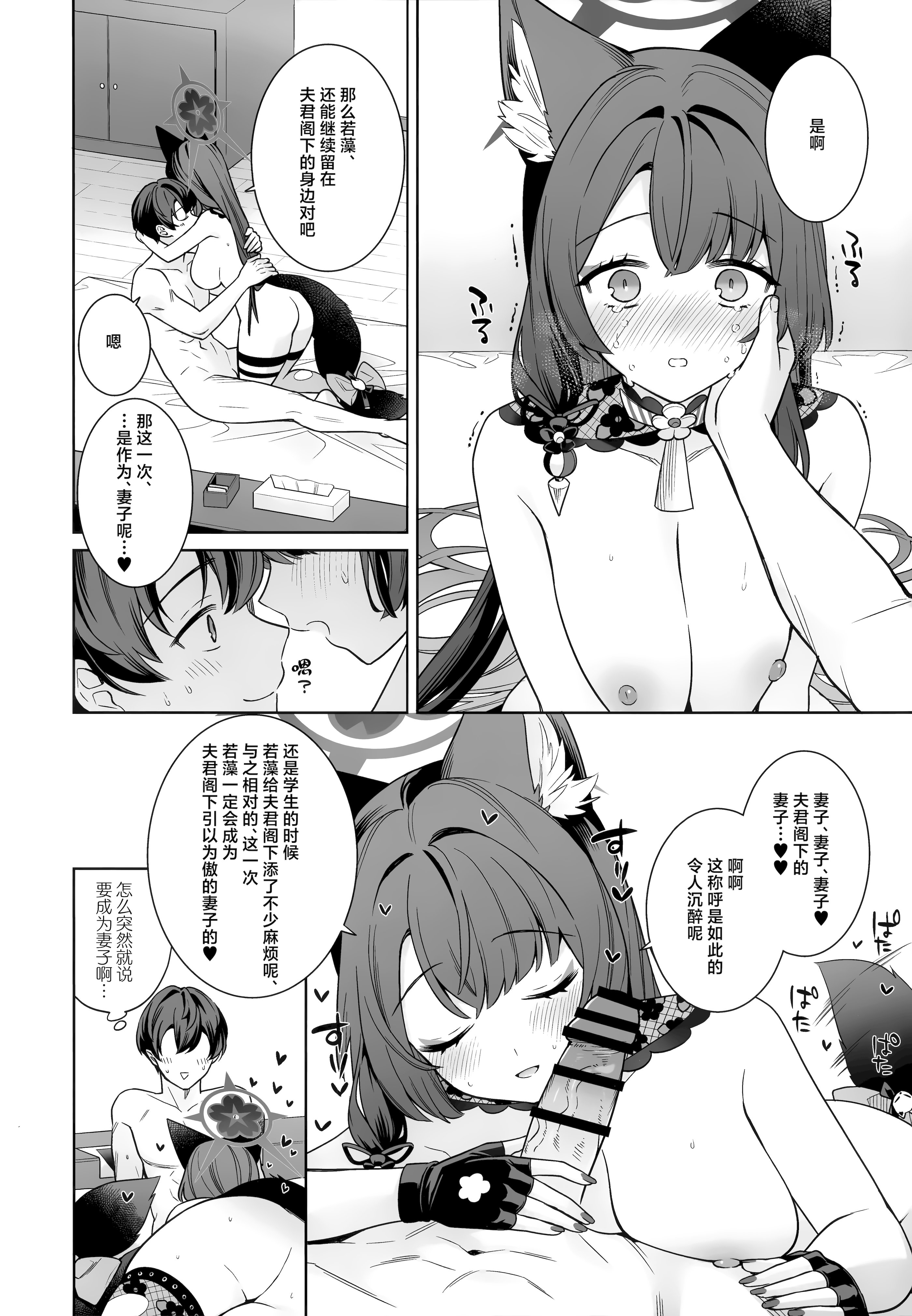 [日本漫画] (せんせーのアーカイブ15) [ノミヤ組 (一ノ宮)] 純情・恋情・発情狐 -6- (ブルーアーカイブ)｜纯情·恋情·发情狐 -6- 单本,巨乳大奶,露出,大阴茎#[24P]-15