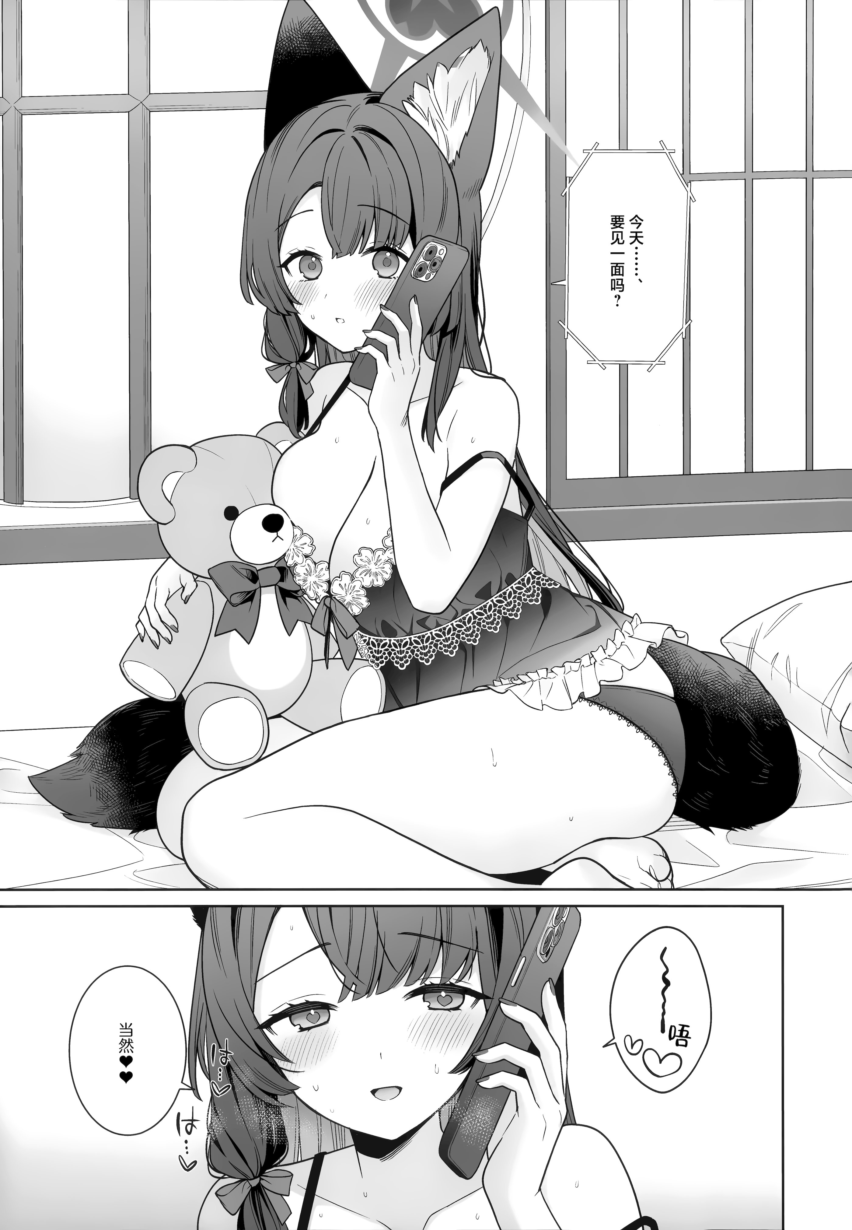 [日本漫画] (せんせーのアーカイブ15) [ノミヤ組 (一ノ宮)] 純情・恋情・発情狐 -6- (ブルーアーカイブ)｜纯情·恋情·发情狐 -6- 单本,巨乳大奶,露出,大阴茎#[24P]-24