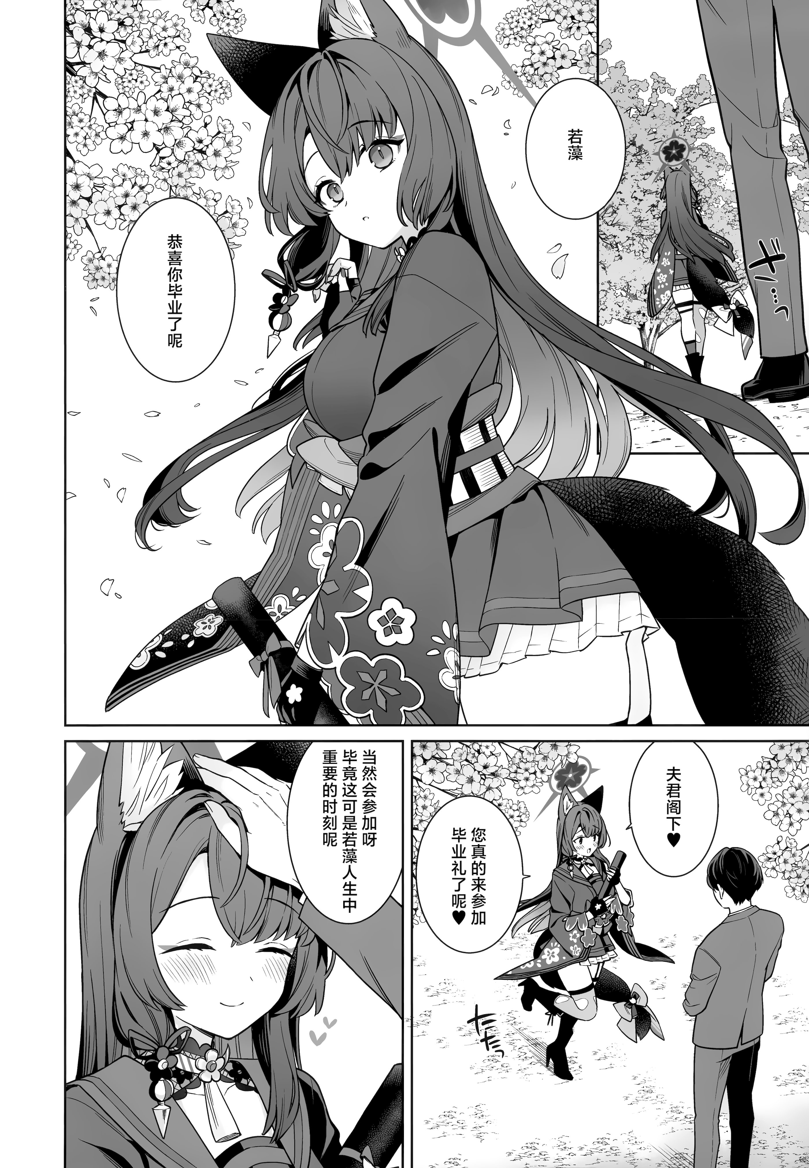 [日本漫画] (せんせーのアーカイブ15) [ノミヤ組 (一ノ宮)] 純情・恋情・発情狐 -6- (ブルーアーカイブ)｜纯情·恋情·发情狐 -6- 单本,巨乳大奶,露出,大阴茎#[24P]-3