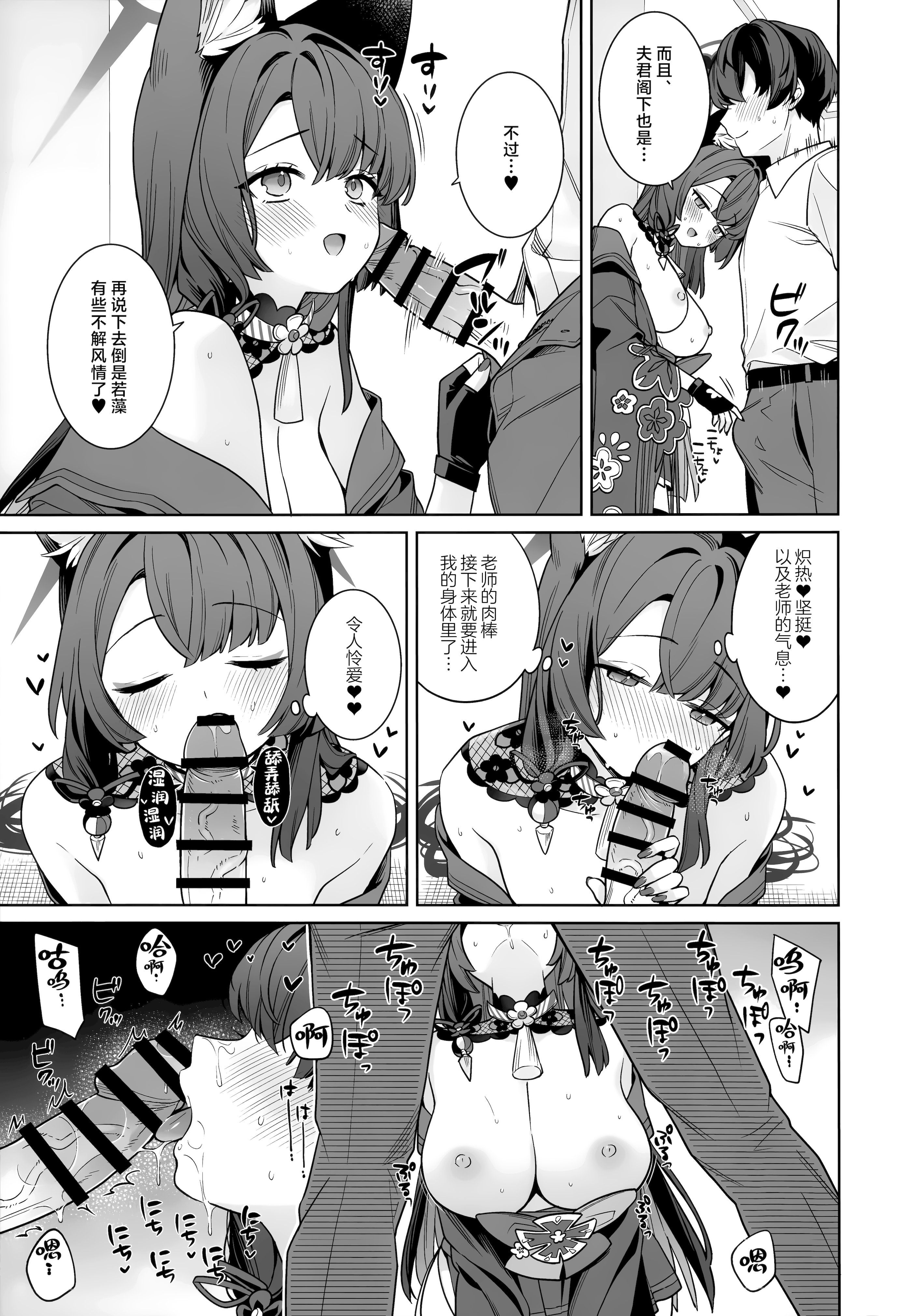 [日本漫画] (せんせーのアーカイブ15) [ノミヤ組 (一ノ宮)] 純情・恋情・発情狐 -6- (ブルーアーカイブ)｜纯情·恋情·发情狐 -6- 单本,巨乳大奶,露出,大阴茎#[24P]-6