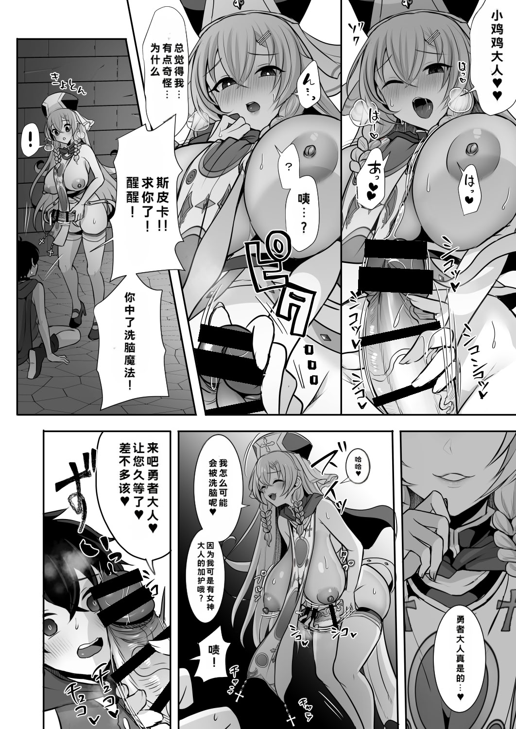 [日本漫画] [ドダメ屋さん (るんるん)] 常識改変でふたなりちんぽを信仰の対象にされた幼馴染の女神官に白濁の祝福を注がれる勇者様 单本,巨乳大奶,露出,大阴茎#[34P]-12