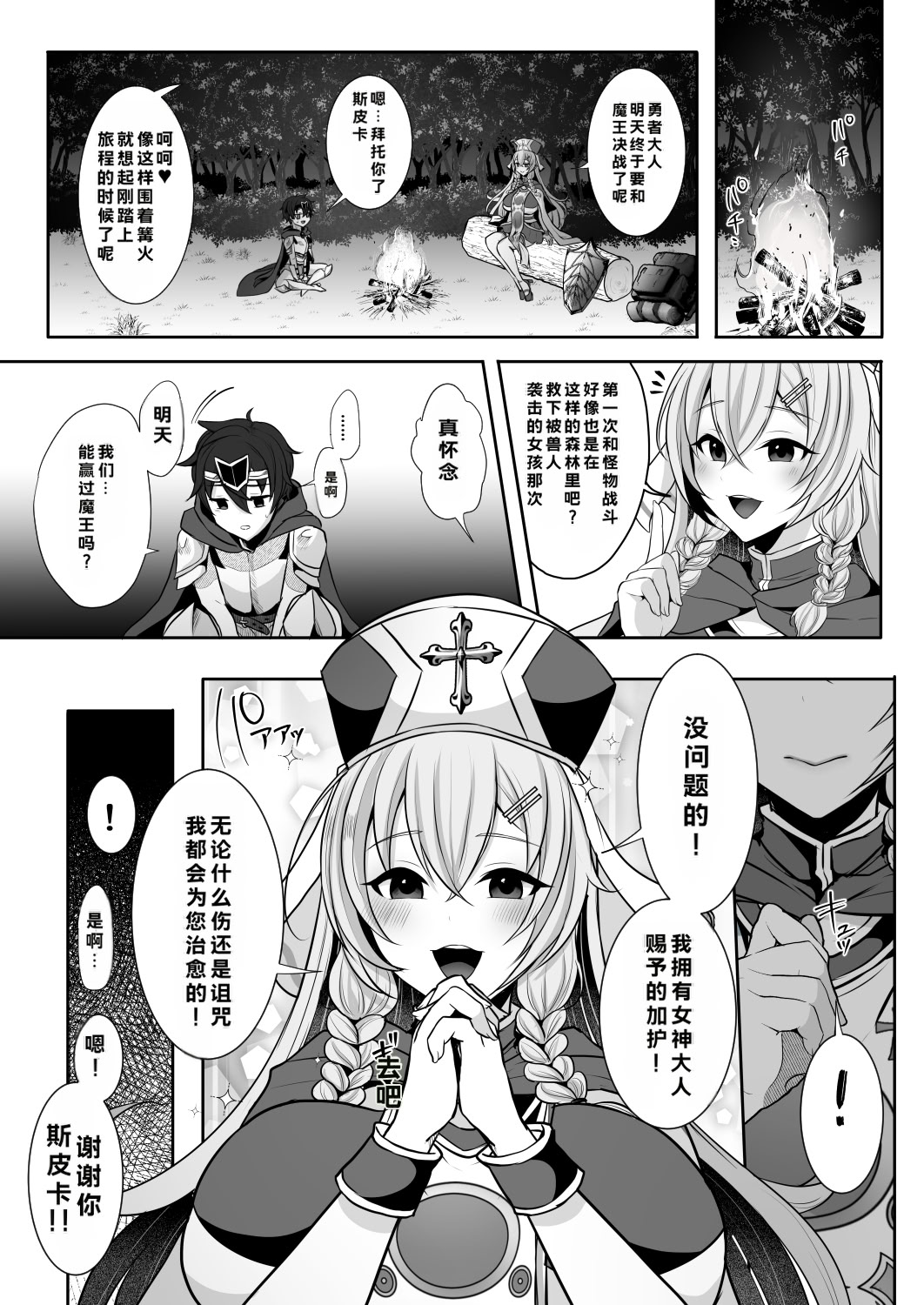 [日本漫画] [ドダメ屋さん (るんるん)] 常識改変でふたなりちんぽを信仰の対象にされた幼馴染の女神官に白濁の祝福を注がれる勇者様 单本,巨乳大奶,露出,大阴茎#[34P]-3