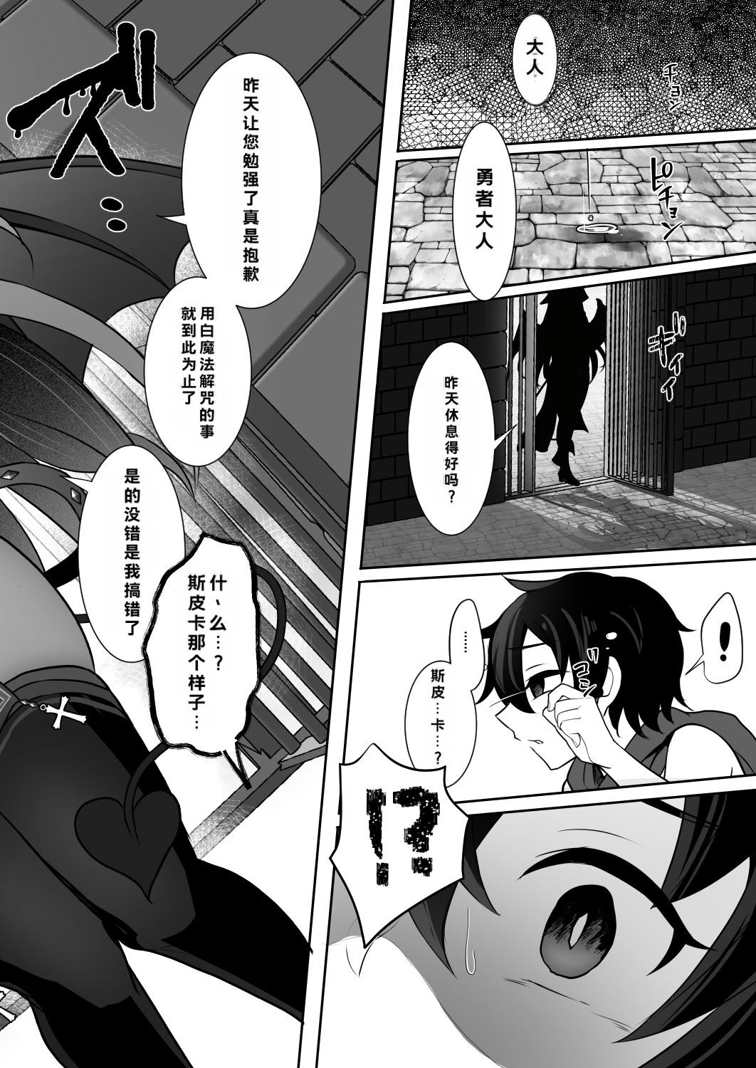 [日本漫画] [ドダメ屋さん (るんるん)] 常識改変でふたなりちんぽを信仰の対象にされた幼馴染の女神官に白濁の祝福を注がれる勇者様 单本,巨乳大奶,露出,大阴茎#[34P]-30