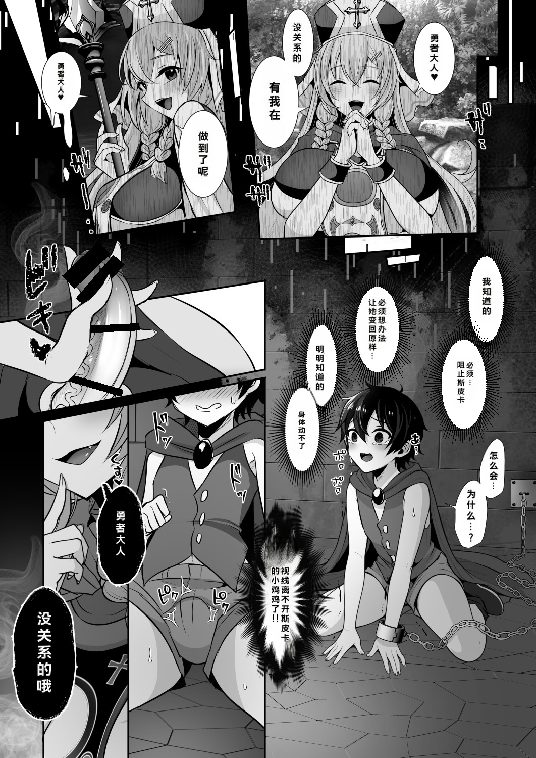[日本漫画] [ドダメ屋さん (るんるん)] 常識改変でふたなりちんぽを信仰の対象にされた幼馴染の女神官に白濁の祝福を注がれる勇者様 单本,巨乳大奶,露出,大阴茎#[34P]-33