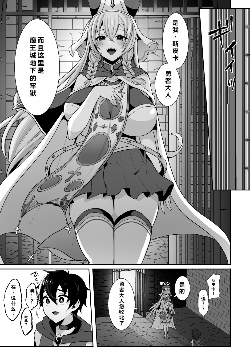 [日本漫画] [ドダメ屋さん (るんるん)] 常識改変でふたなりちんぽを信仰の対象にされた幼馴染の女神官に白濁の祝福を注がれる勇者様 单本,巨乳大奶,露出,大阴茎#[34P]-5