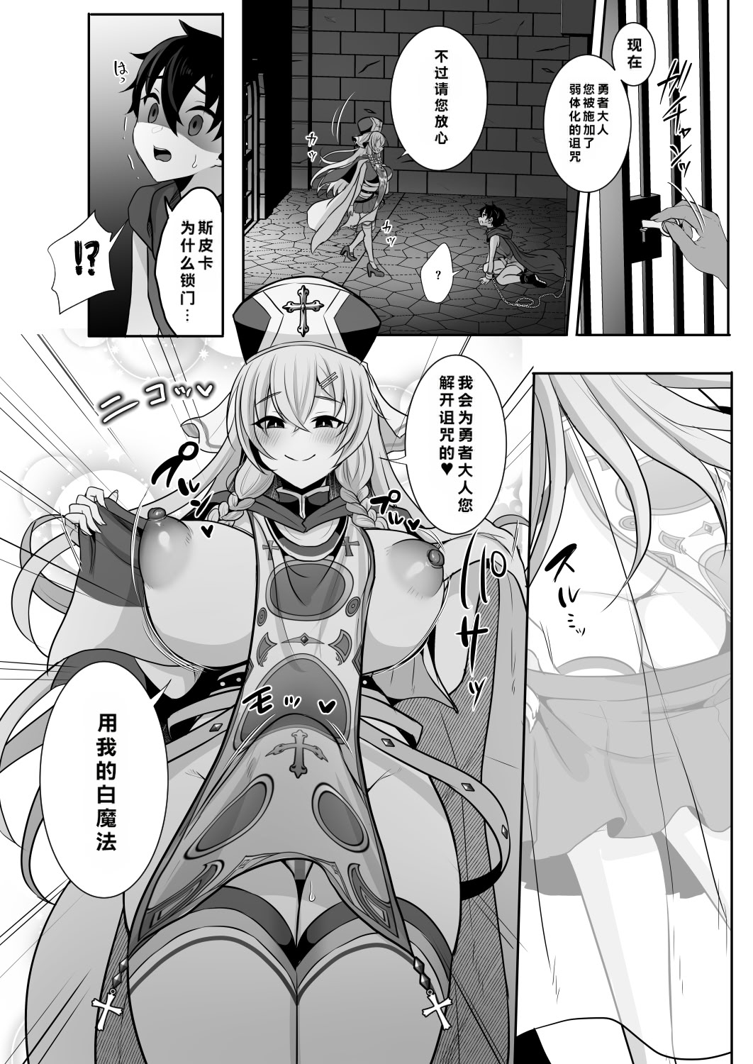 [日本漫画] [ドダメ屋さん (るんるん)] 常識改変でふたなりちんぽを信仰の対象にされた幼馴染の女神官に白濁の祝福を注がれる勇者様 单本,巨乳大奶,露出,大阴茎#[34P]-8
