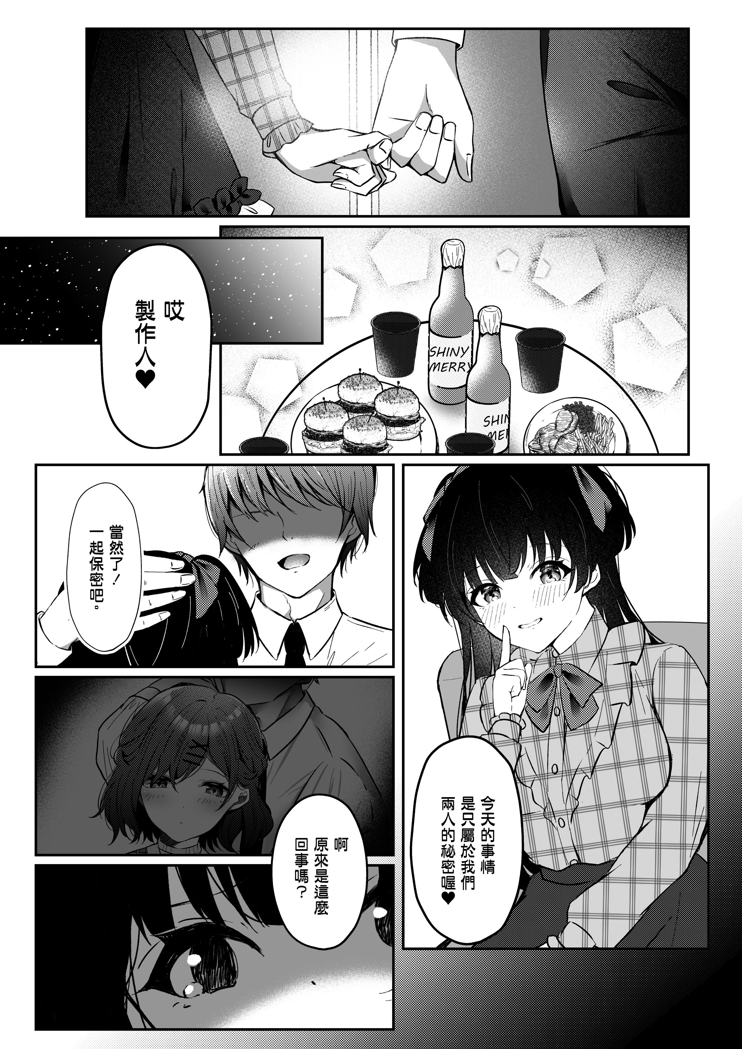 [日本漫画] [ゆばなべもぐ (おきばりやす)] WHITE LOVE？ (アイドルマスター シャイニーカラーズ) 单本,巨乳大奶,露出,大阴茎#[19P]-19