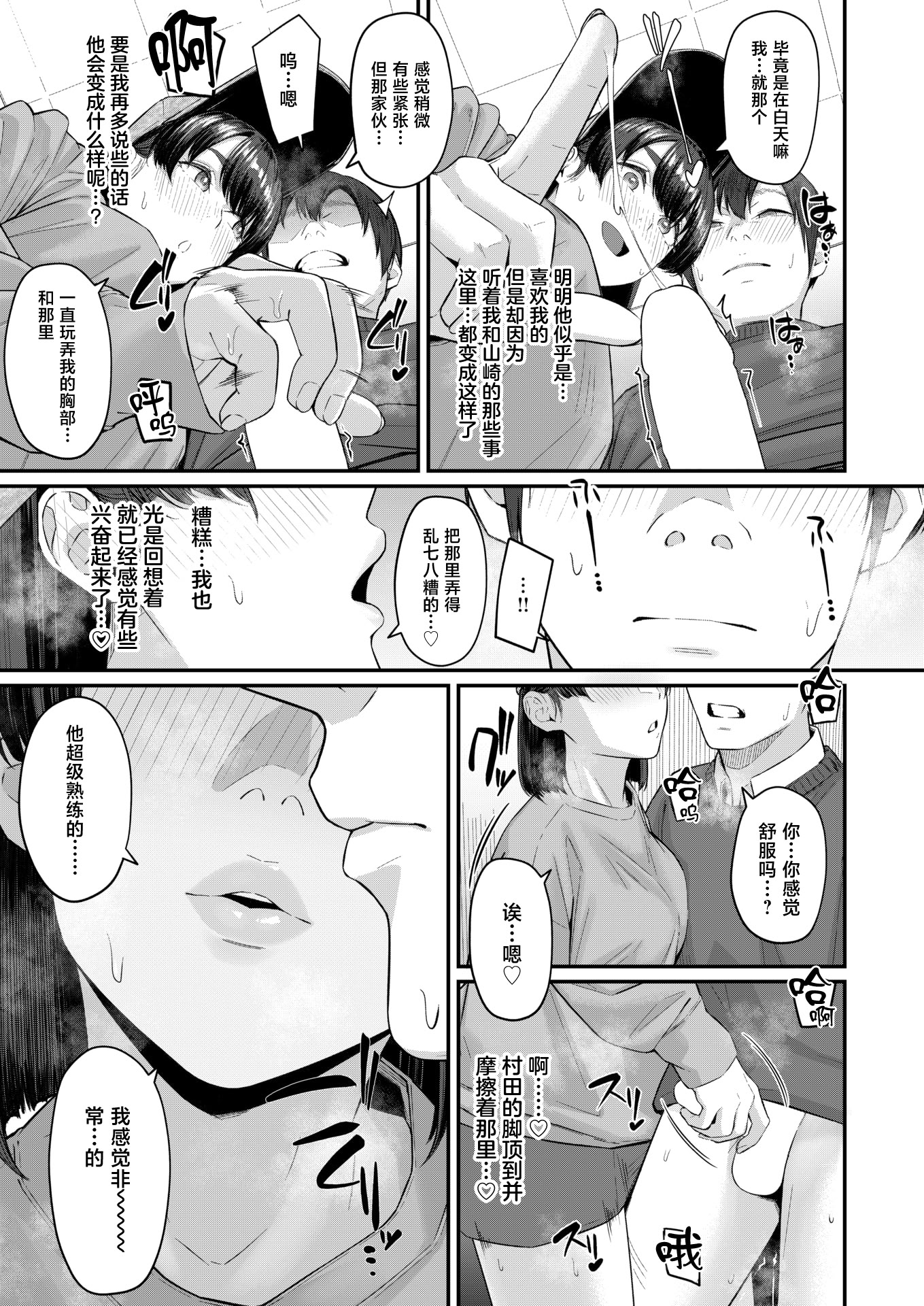 [日本漫画] [田スケ] インモラリスフレンズ(COMIC 失楽天 2026年4月号) [中国翻訳] [DL版] 单本,单女#[28P]-11