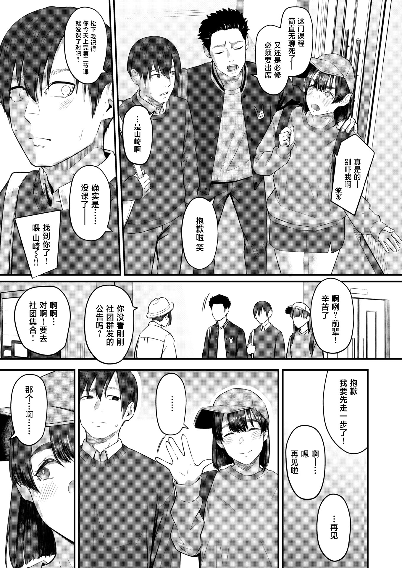 [日本漫画] [田スケ] インモラリスフレンズ(COMIC 失楽天 2026年4月号) [中国翻訳] [DL版] 单本,单女#[28P]-3