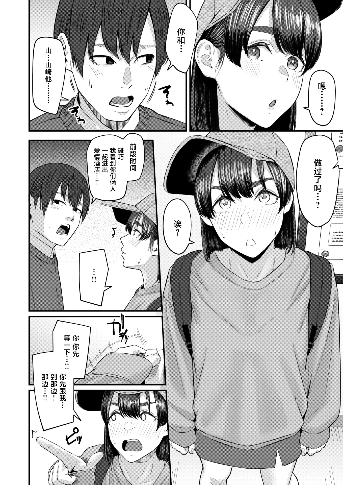 [日本漫画] [田スケ] インモラリスフレンズ(COMIC 失楽天 2026年4月号) [中国翻訳] [DL版] 单本,单女#[28P]-4