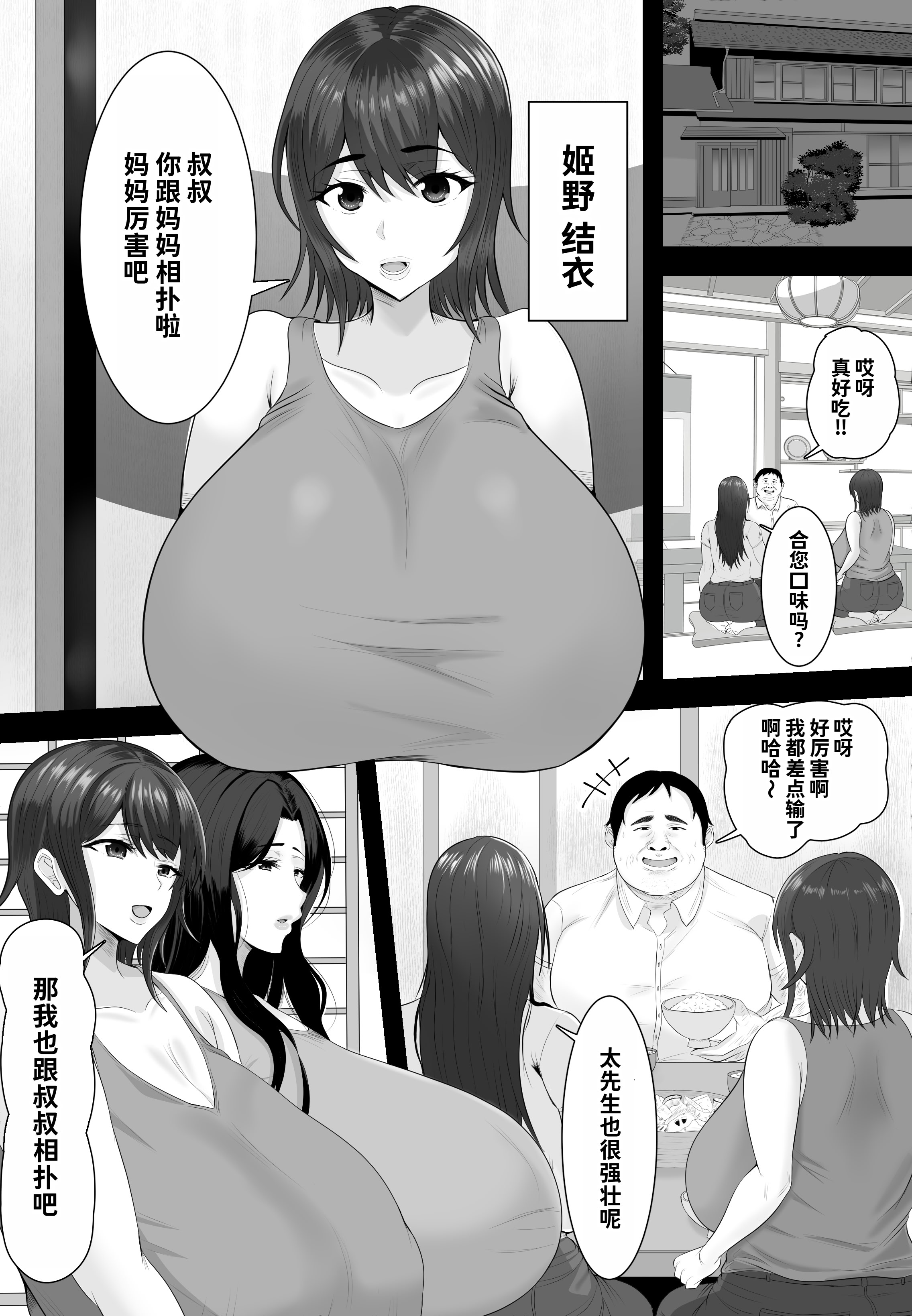 [日本漫画] [しき] 相撲村 单本,熟女人妻,巨乳大奶,露出#[43P]-16
