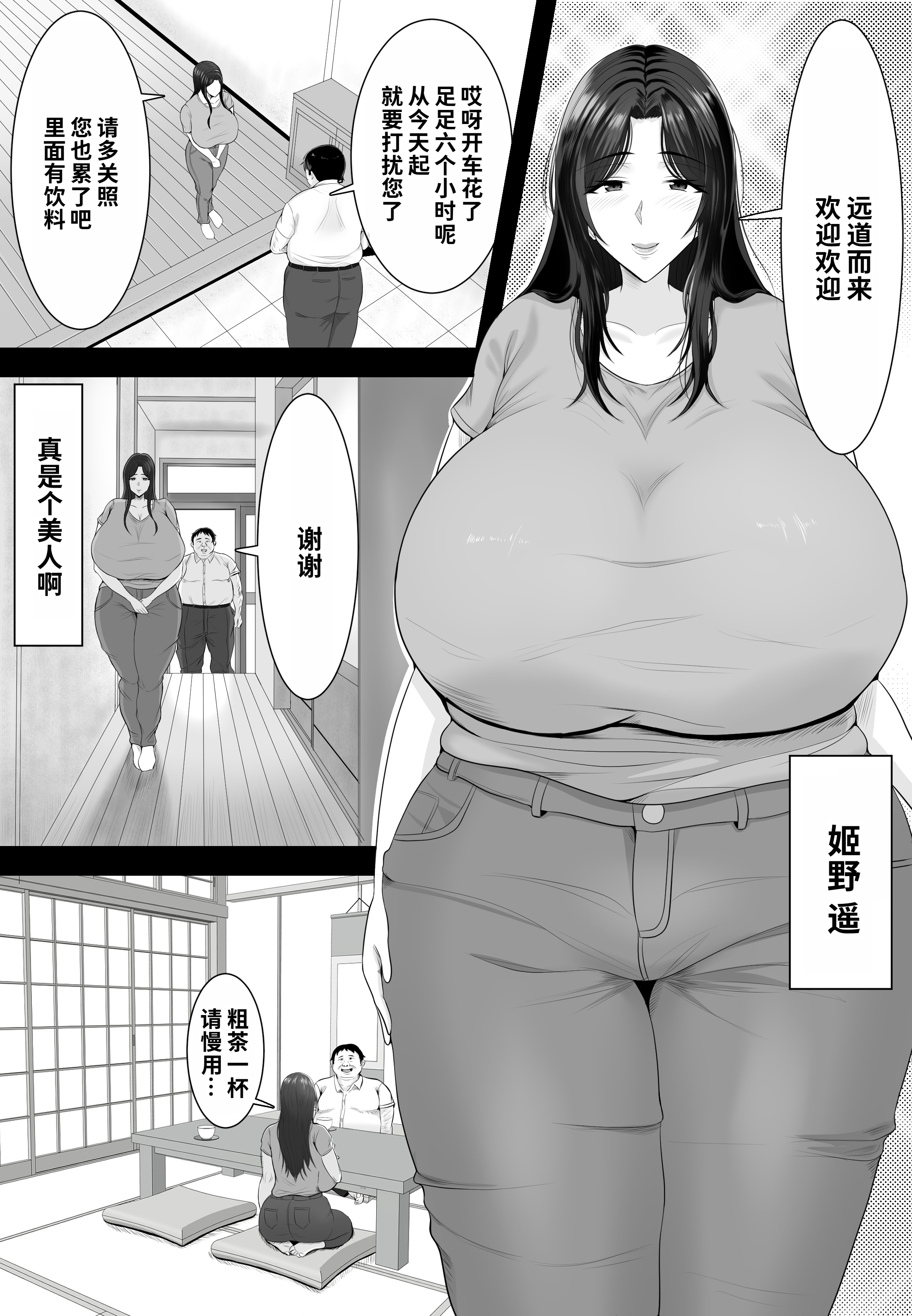 [日本漫画] [しき] 相撲村 单本,熟女人妻,巨乳大奶,露出#[43P]-3