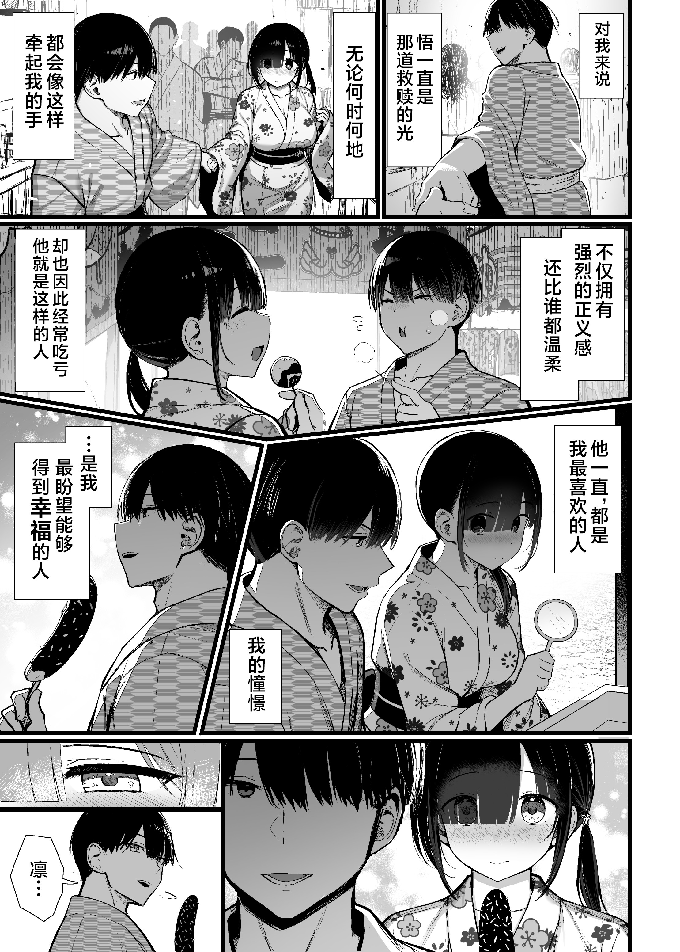[日本漫画] [無修正] [もすきーと音。 (ぐれーともす)] 文学少女は染められる3 单本,巨乳大奶,露出,大阴茎#[26P]-10