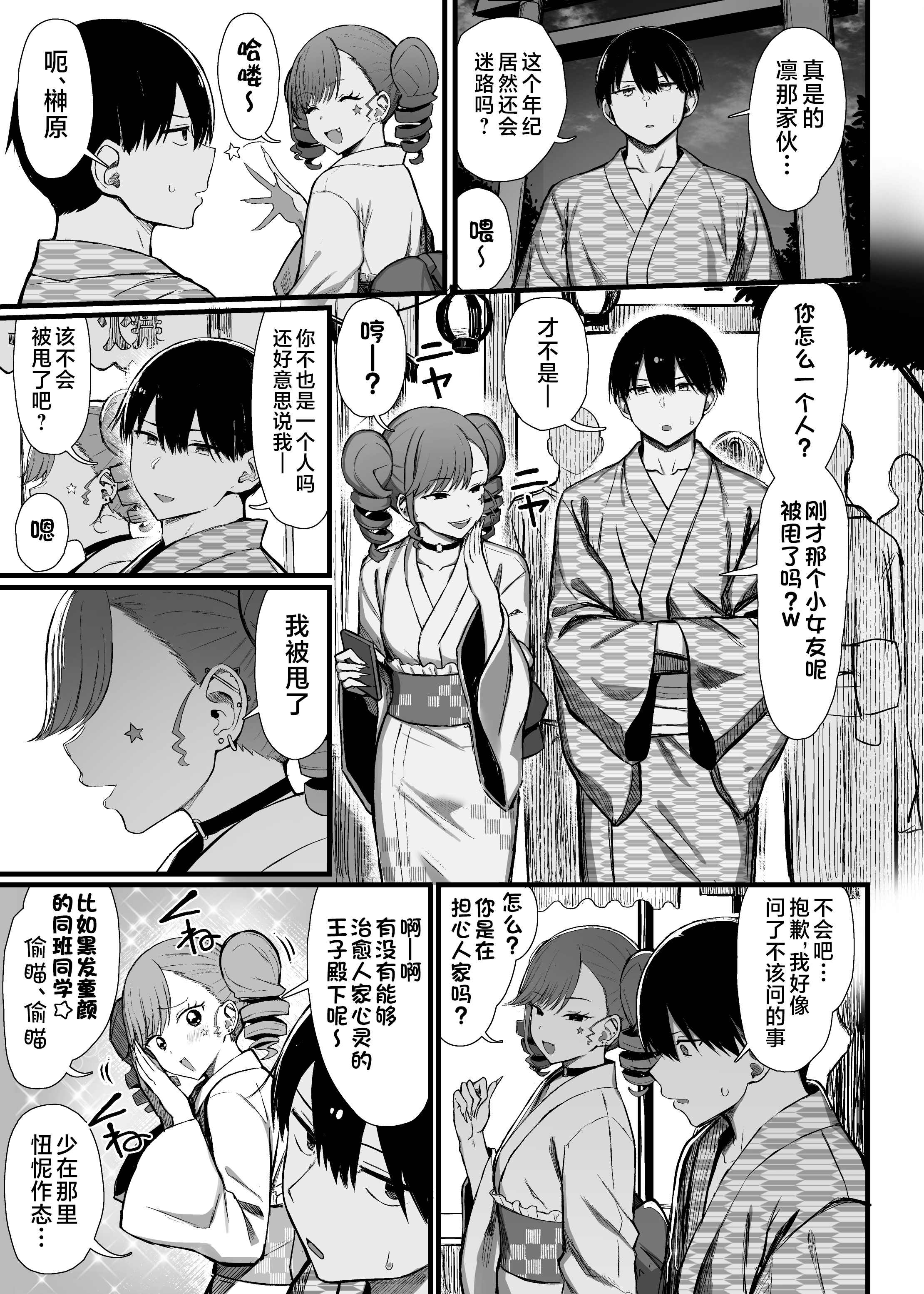 [日本漫画] [無修正] [もすきーと音。 (ぐれーともす)] 文学少女は染められる3 单本,巨乳大奶,露出,大阴茎#[26P]-22