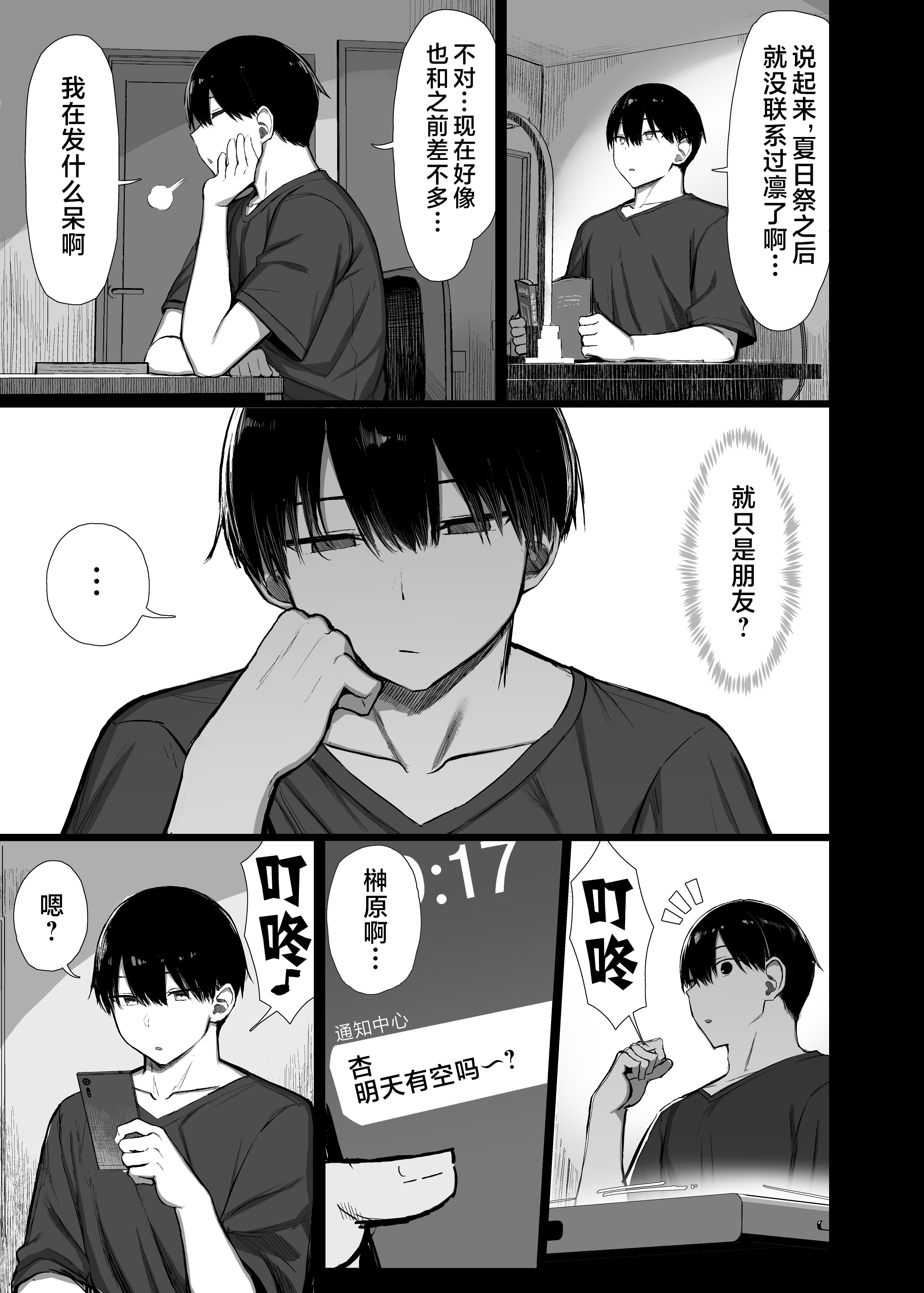 [日本漫画] [無修正] [もすきーと音。 (ぐれーともす)] 文学少女は染められる3 单本,巨乳大奶,露出,大阴茎#[27P]-12