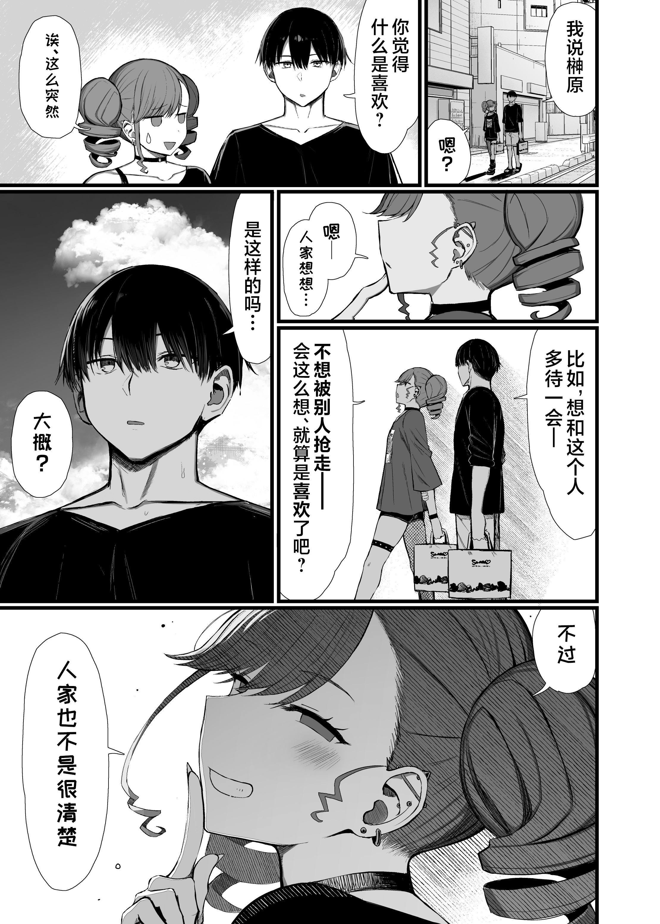 [日本漫画] [無修正] [もすきーと音。 (ぐれーともす)] 文学少女は染められる3 单本,巨乳大奶,露出,大阴茎#[27P]-22