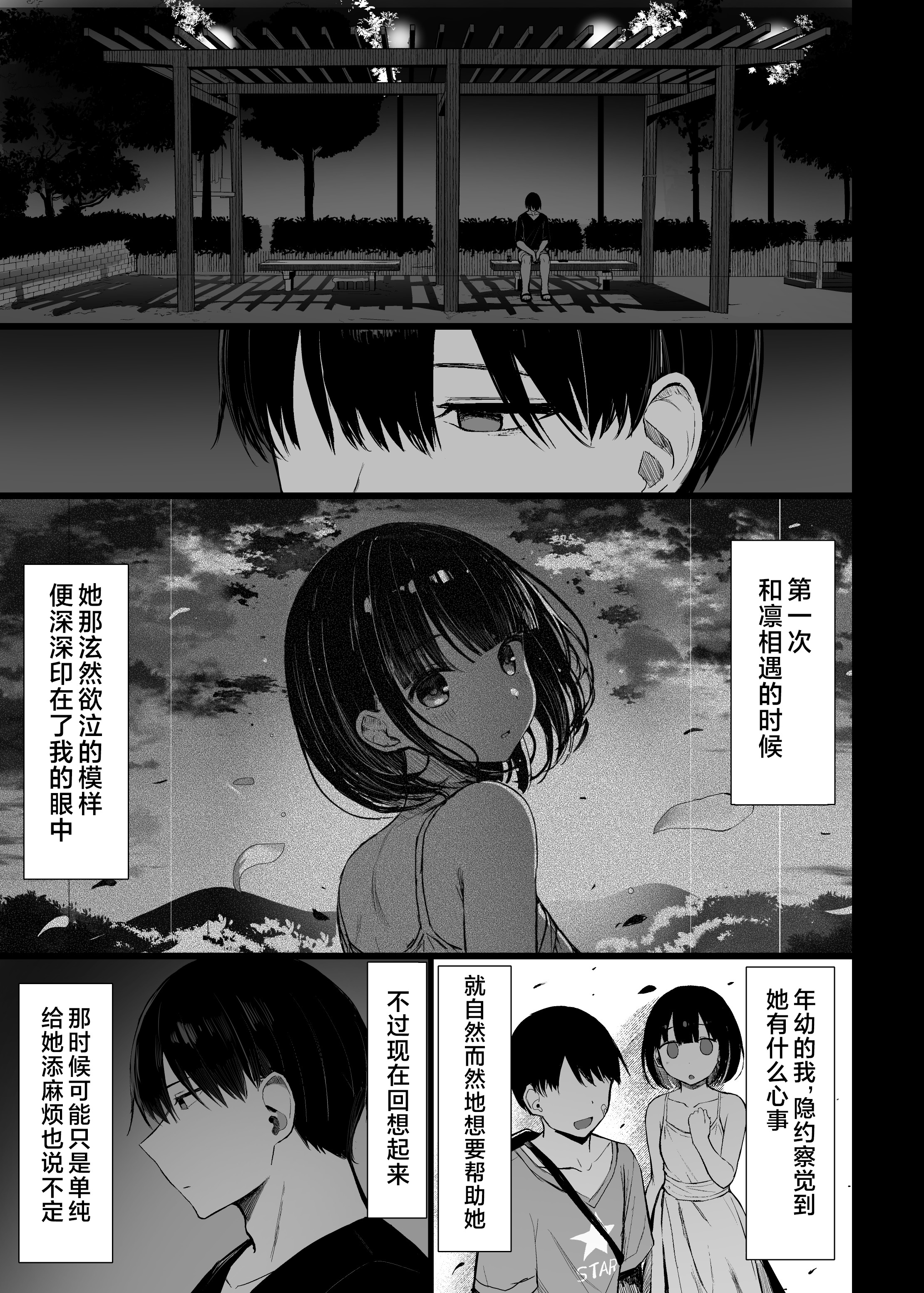 [日本漫画] [無修正] [もすきーと音。 (ぐれーともす)] 文学少女は染められる3 单本,巨乳大奶,露出,大阴茎#[27P]-25
