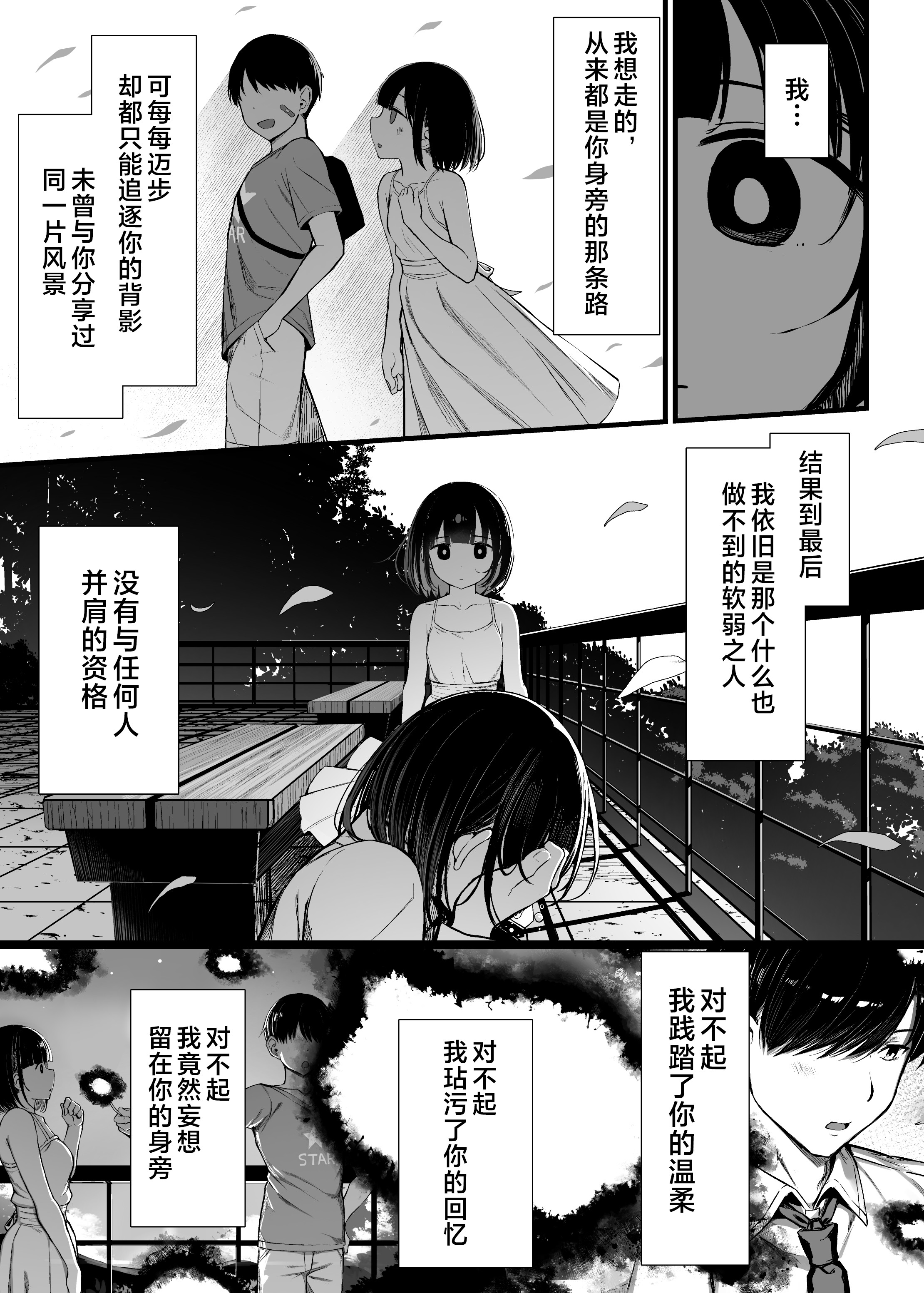 [日本漫画] [無修正] [もすきーと音。 (ぐれーともす)] 文学少女は染められる3 单本,巨乳大奶,露出,大阴茎#[17P]-8