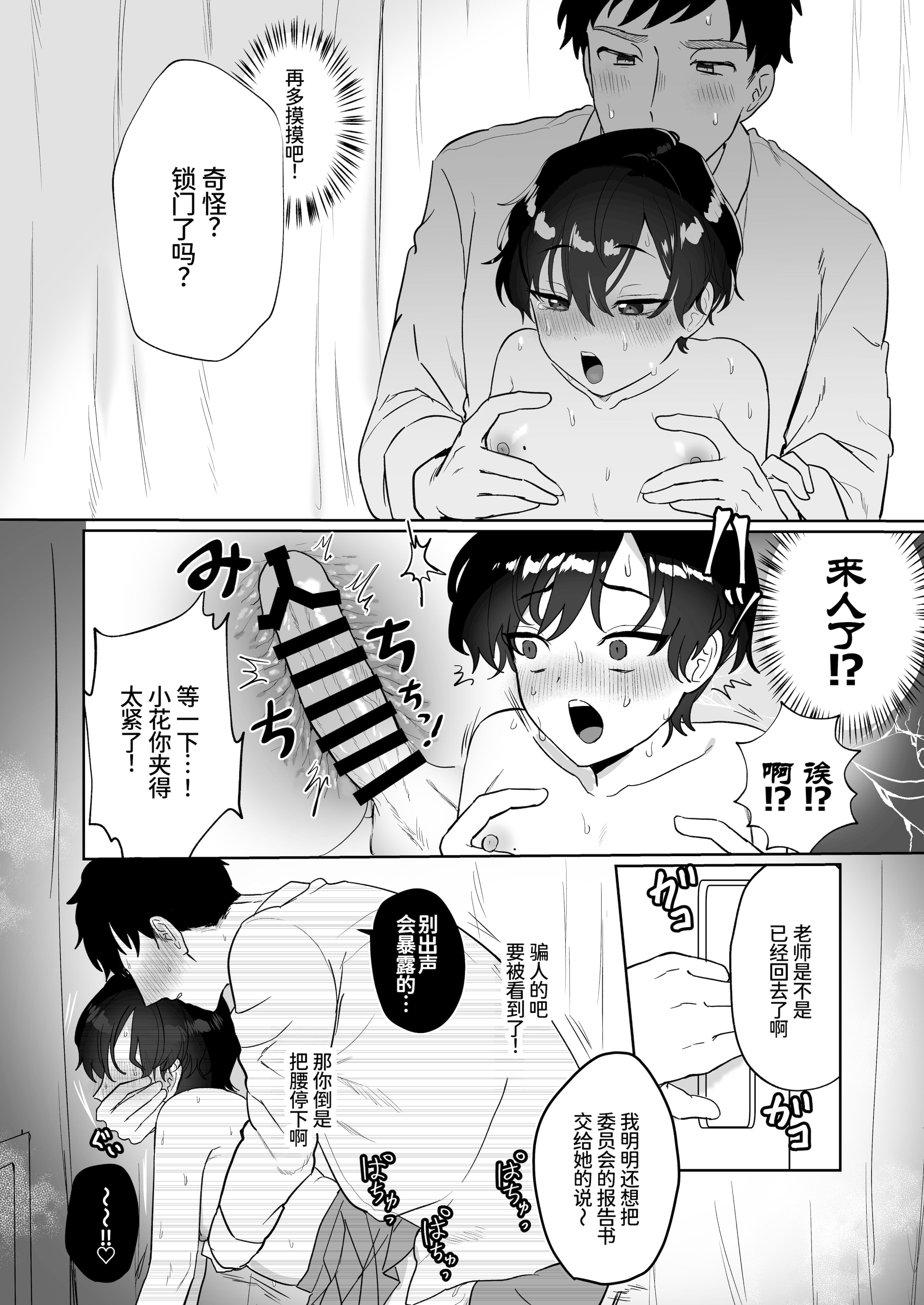 [日本漫画] [山吹屋さん (山吹エマ)] 王子♀の秘密〜ちっぱいを気にしているボーイッシュ彼女と保健室でラブラブセックス〜 单本,巨乳大奶,露出,大阴茎#[26P]-21
