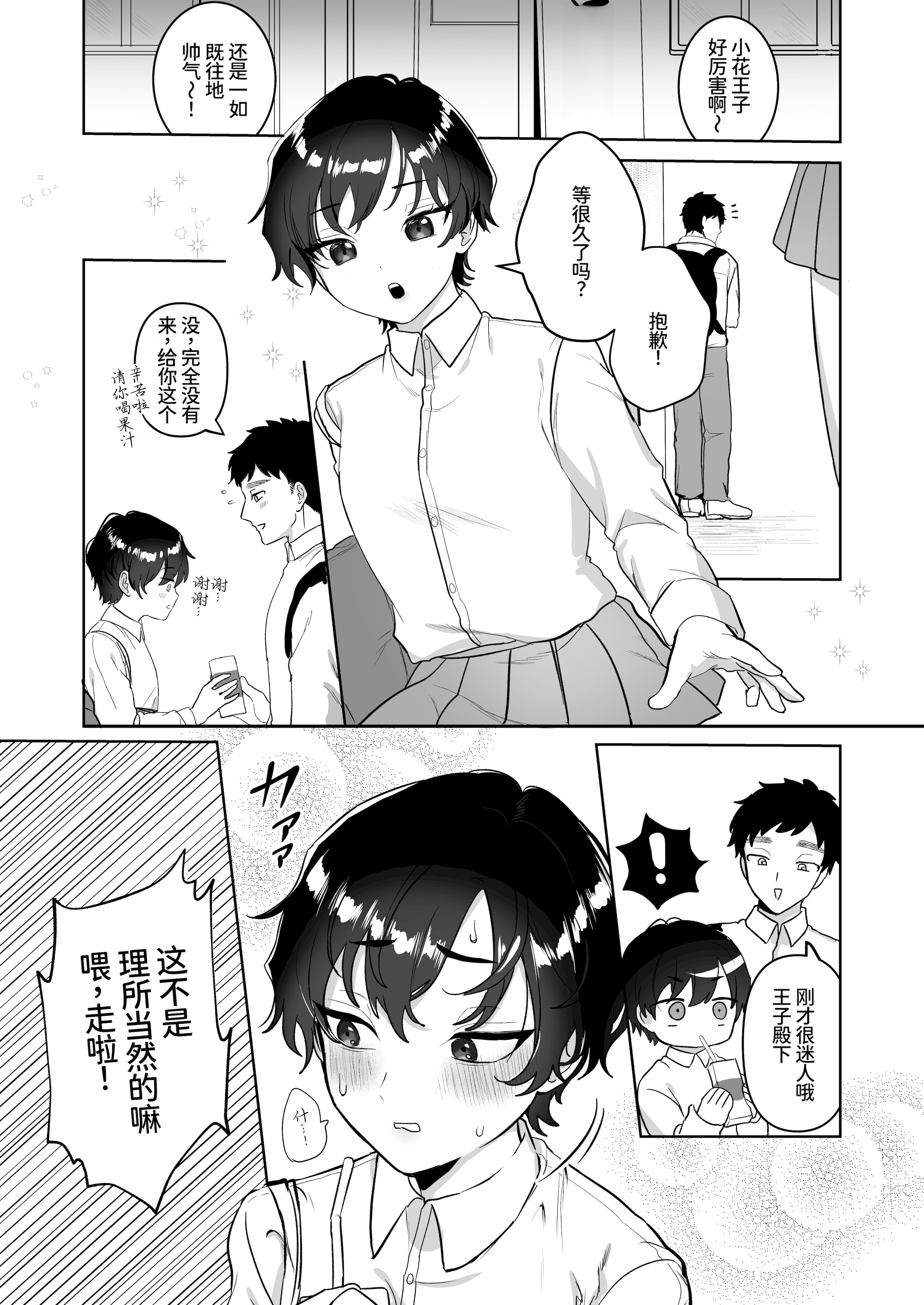 [日本漫画] [山吹屋さん (山吹エマ)] 王子♀の秘密〜ちっぱいを気にしているボーイッシュ彼女と保健室でラブラブセックス〜 单本,巨乳大奶,露出,大阴茎#[26P]-3