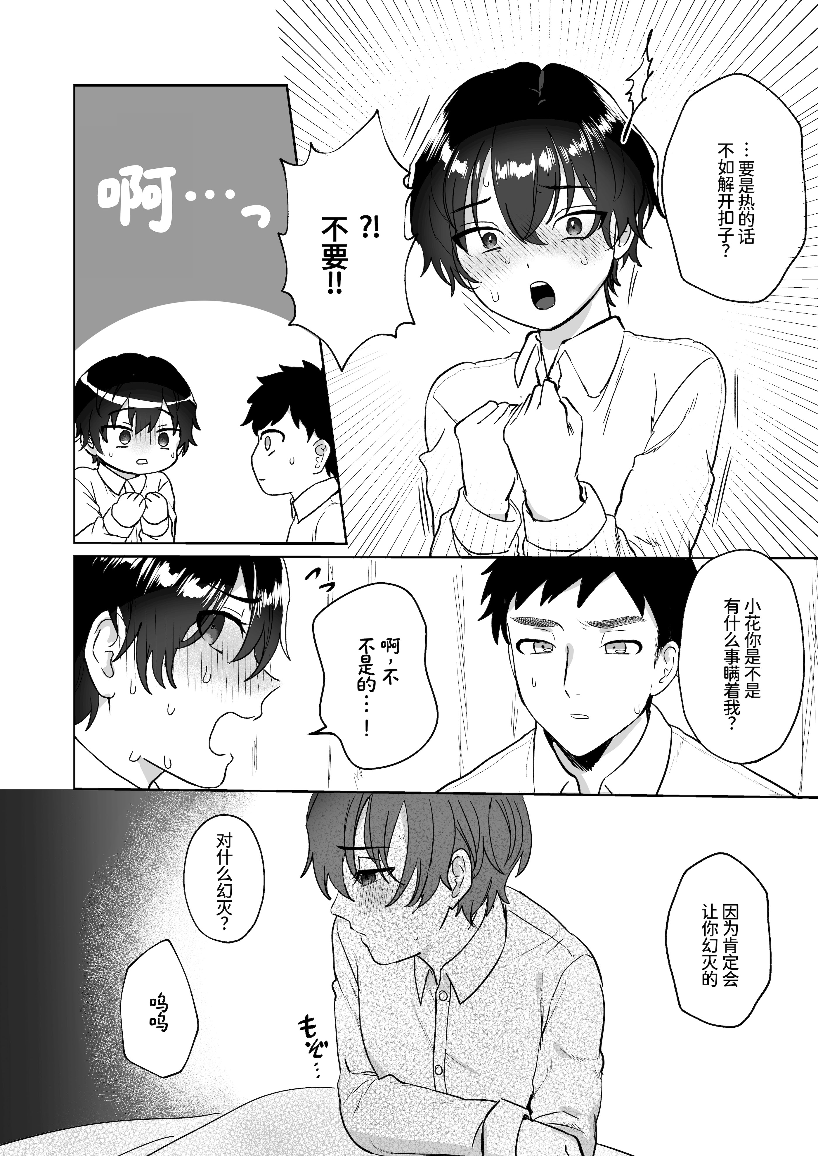[日本漫画] [山吹屋さん (山吹エマ)] 王子♀の秘密〜ちっぱいを気にしているボーイッシュ彼女と保健室でラブラブセックス〜 单本,巨乳大奶,露出,大阴茎#[26P]-9