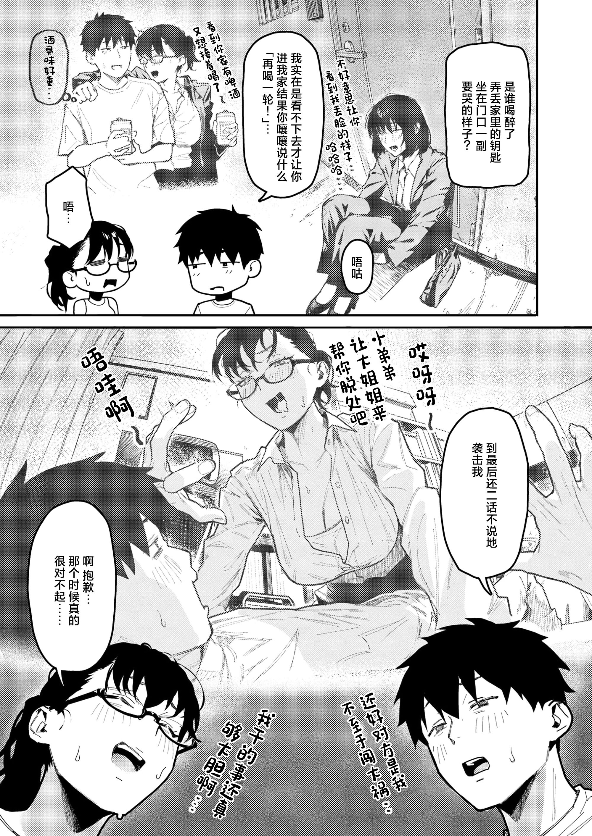 [日本漫画] [トン子] 隣人以上、恋人未満。(COMIC 失楽天 2026年4月号) [中国翻訳] [DL版] 单本,单女,单男#[20P]-3
