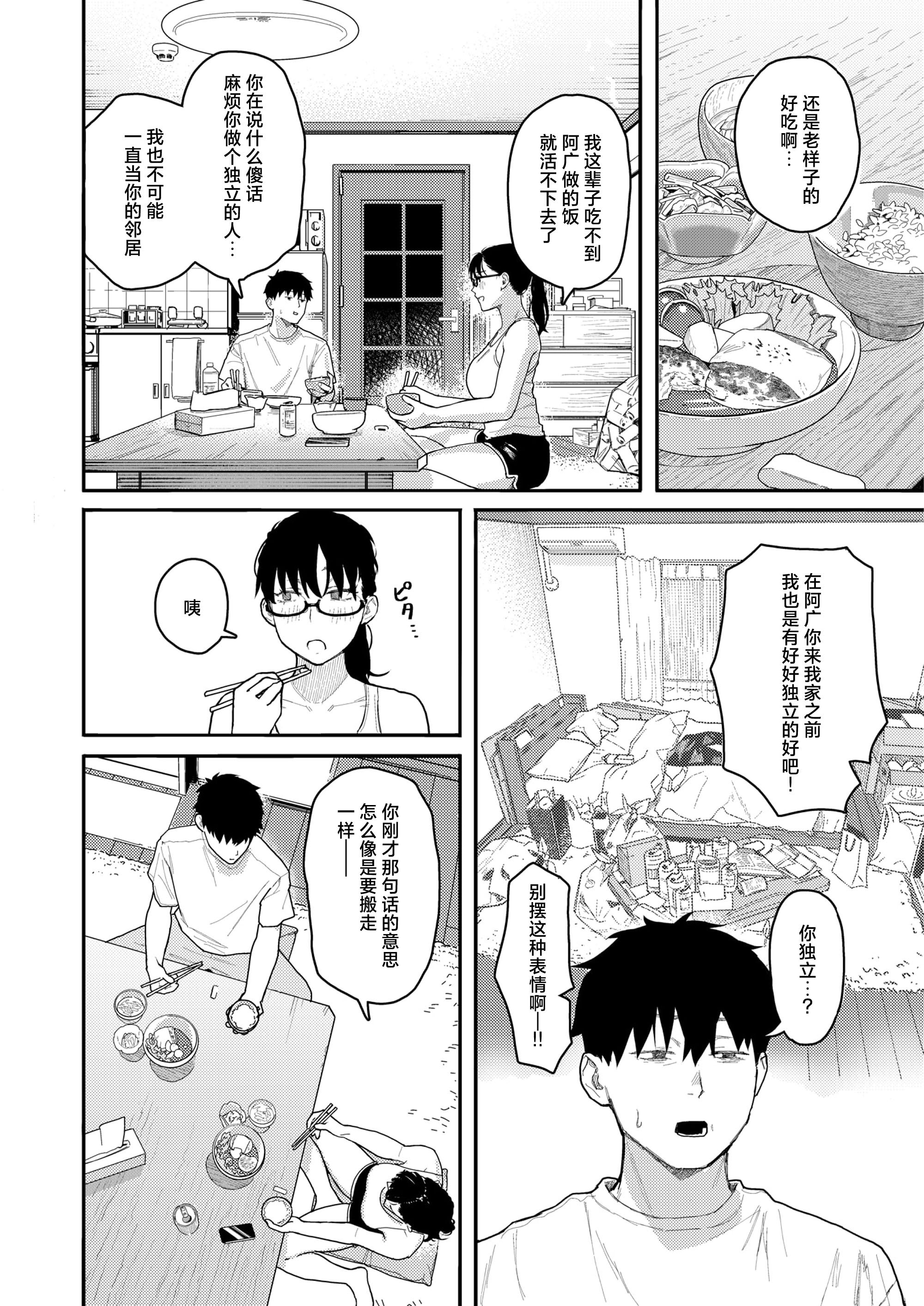 [日本漫画] [トン子] 隣人以上、恋人未満。(COMIC 失楽天 2026年4月号) [中国翻訳] [DL版] 单本,单女,单男#[20P]-4