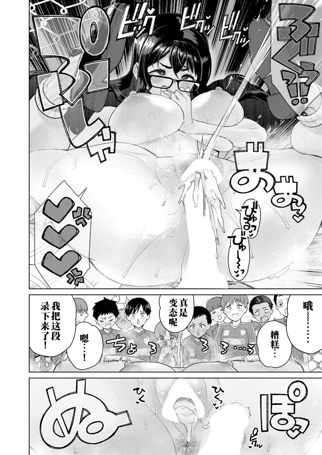[日本漫画] [南田U助] 限界露出生徒会長 (COMIC 真激 2026年2月号) 单本,巨乳大奶,女学生,露出#[24P]-22