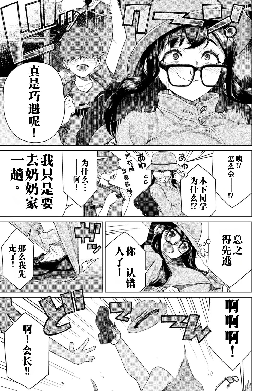 [日本漫画] [南田U助] 限界露出生徒会長 (COMIC 真激 2026年2月号) 单本,巨乳大奶,女学生,露出#[24P]-7