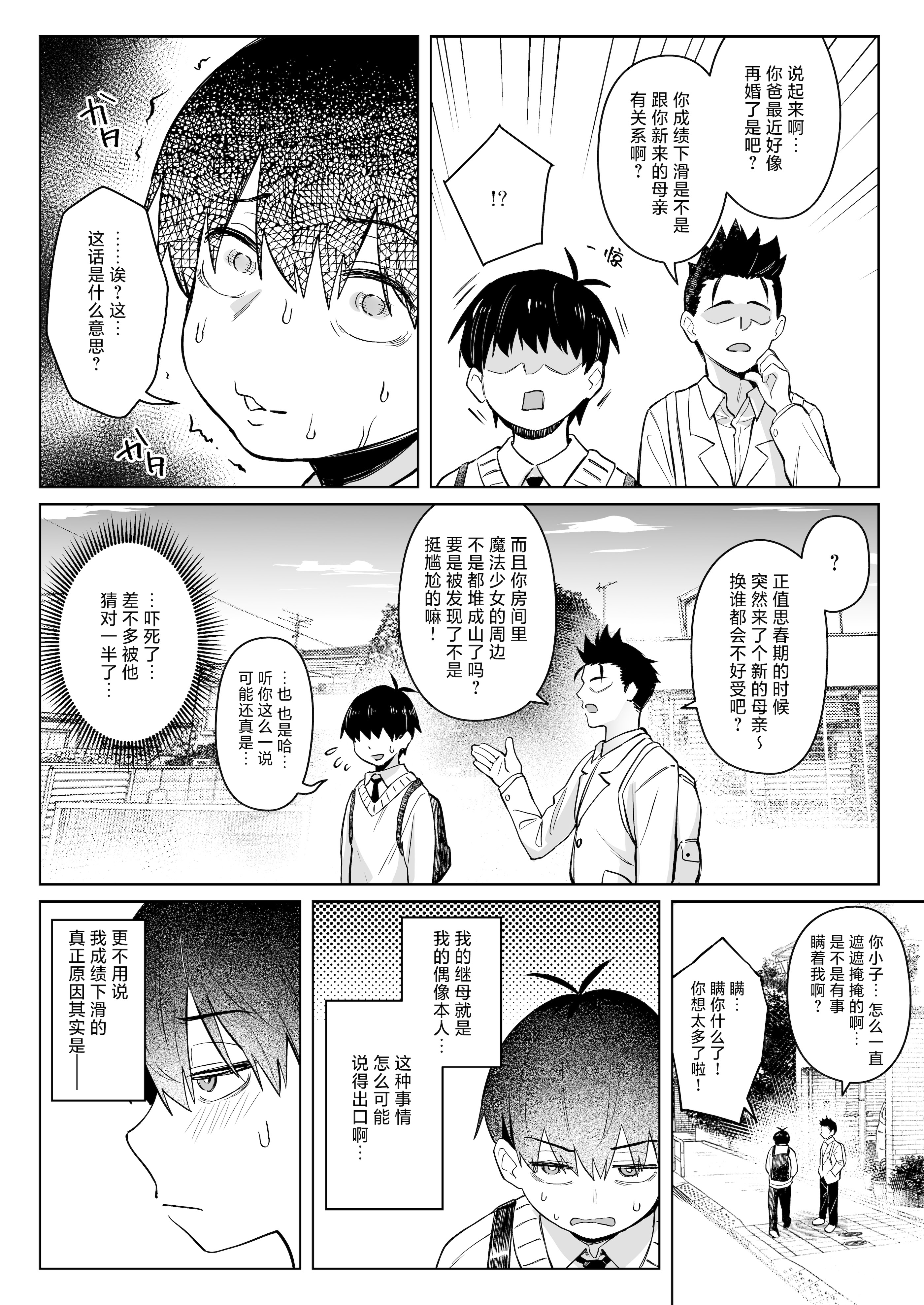 [日本漫画] [COMEX (珍緑)] 元魔法少女の家族話 月 2｜前魔法少女的家务事 月 2 单本,巨乳大奶,露出,大阴茎#[39P]-12