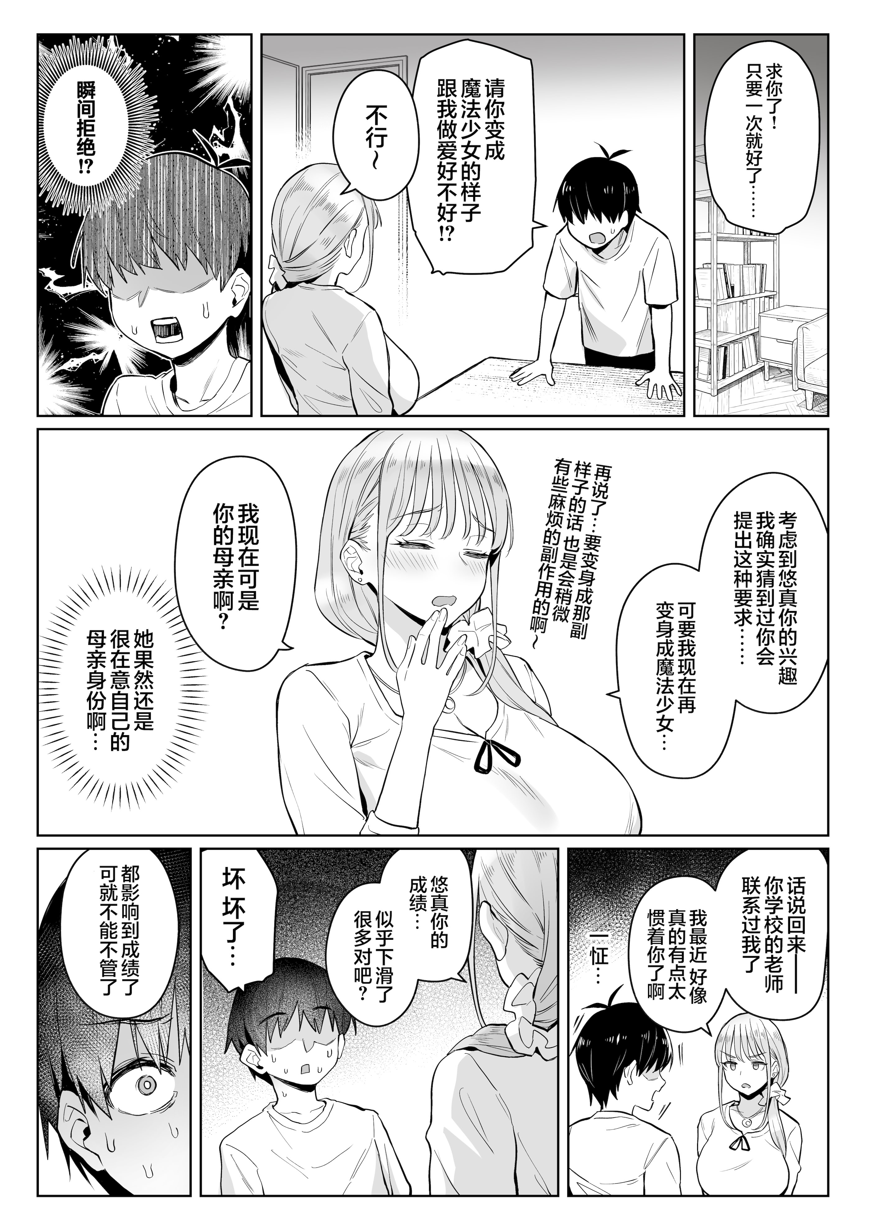 [日本漫画] [COMEX (珍緑)] 元魔法少女の家族話 月 2｜前魔法少女的家务事 月 2 单本,巨乳大奶,露出,大阴茎#[39P]-18