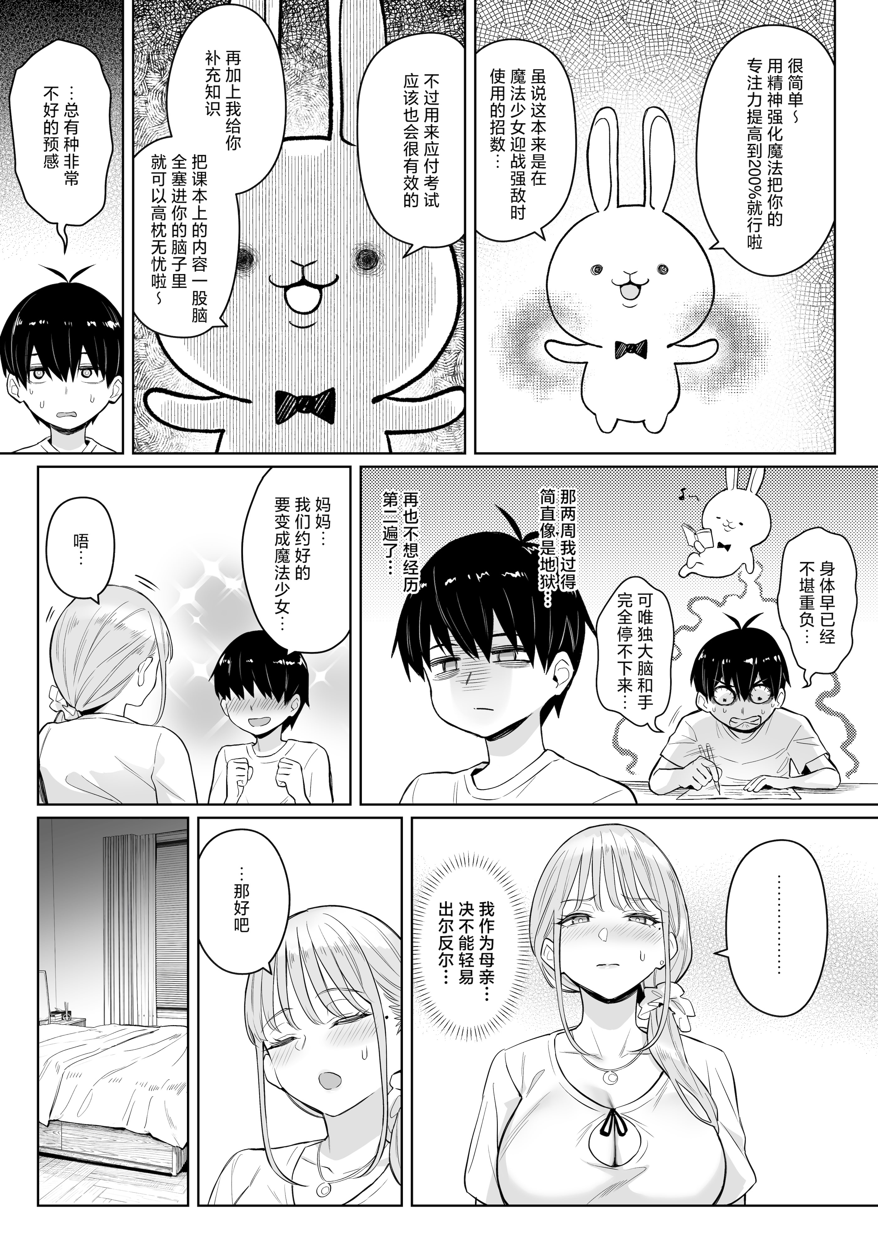 [日本漫画] [COMEX (珍緑)] 元魔法少女の家族話 月 2｜前魔法少女的家务事 月 2 单本,巨乳大奶,露出,大阴茎#[39P]-22